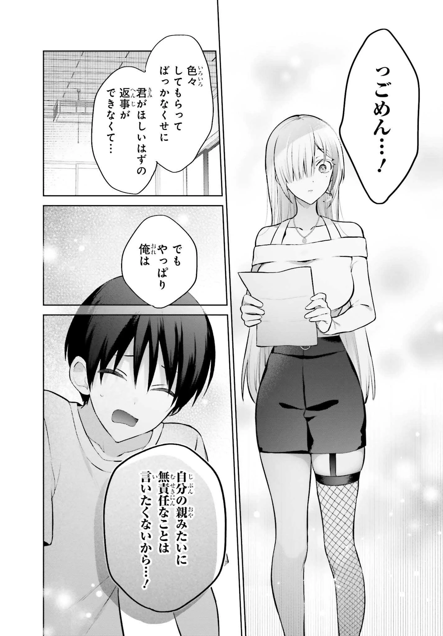 僕と君（ギャル）が夫婦になるまで 第2話 - 18