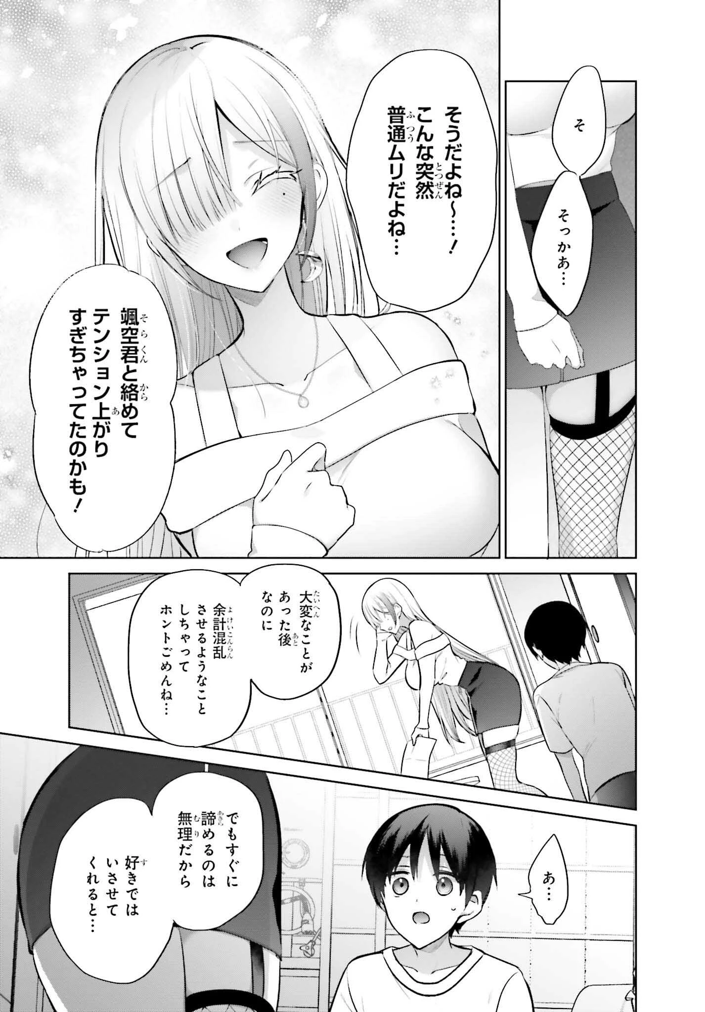 僕と君（ギャル）が夫婦になるまで 第2話 - 19
