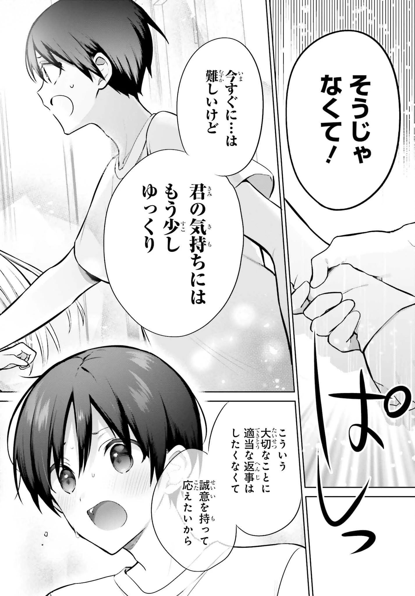 僕と君（ギャル）が夫婦になるまで 第2話 - 20