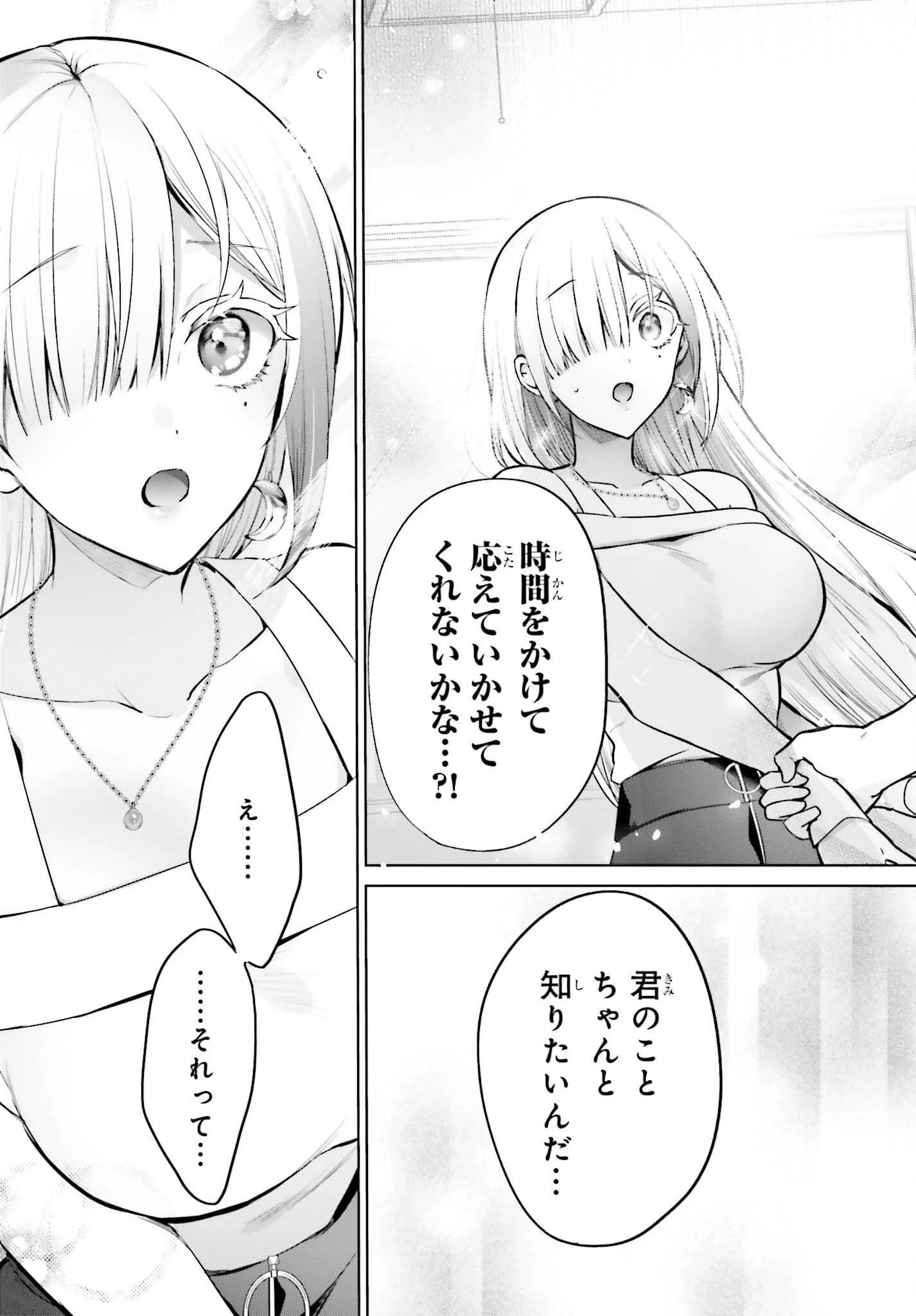 僕と君（ギャル）が夫婦になるまで 第2話 - 21
