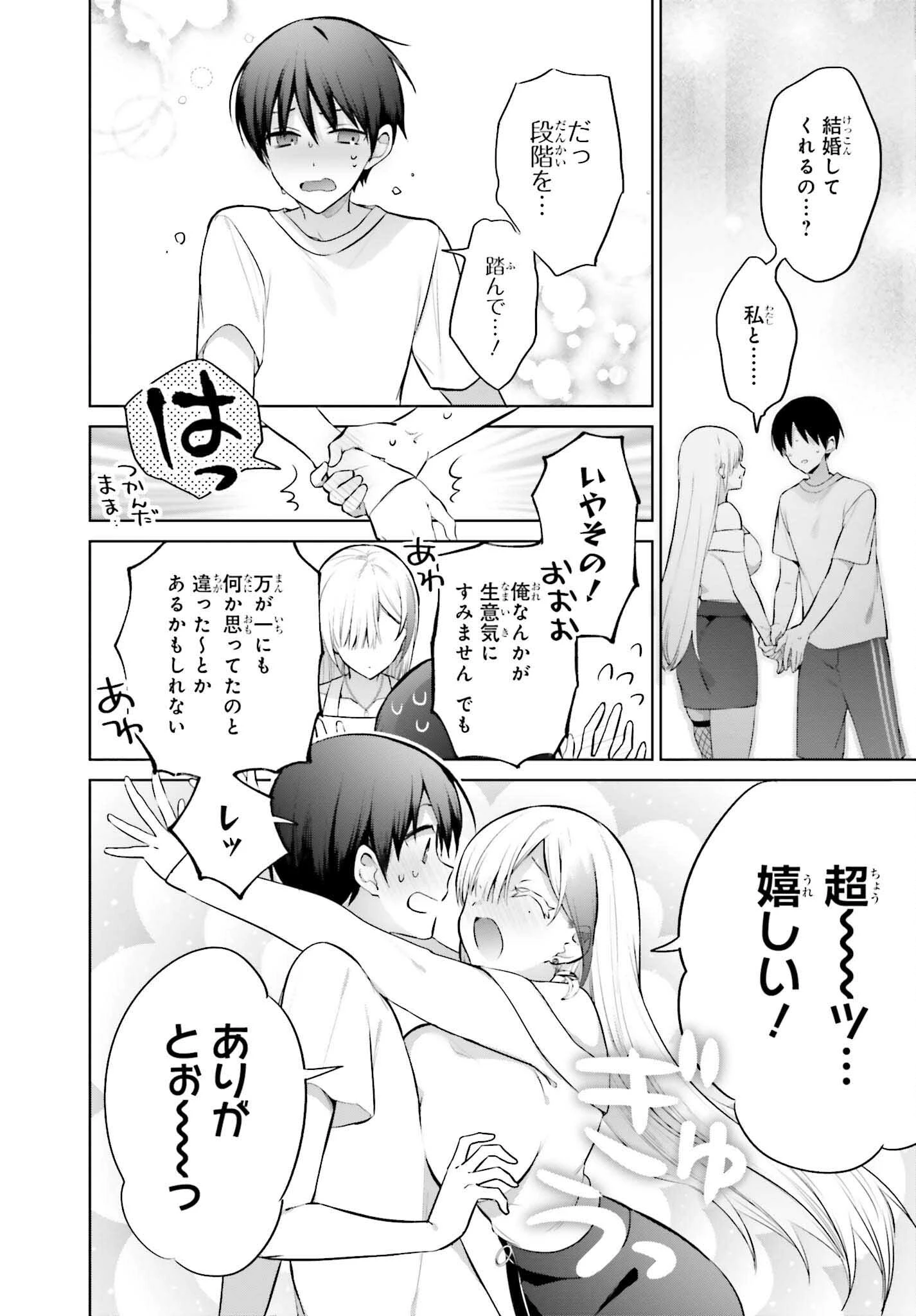 僕と君（ギャル）が夫婦になるまで 第2話 - 22