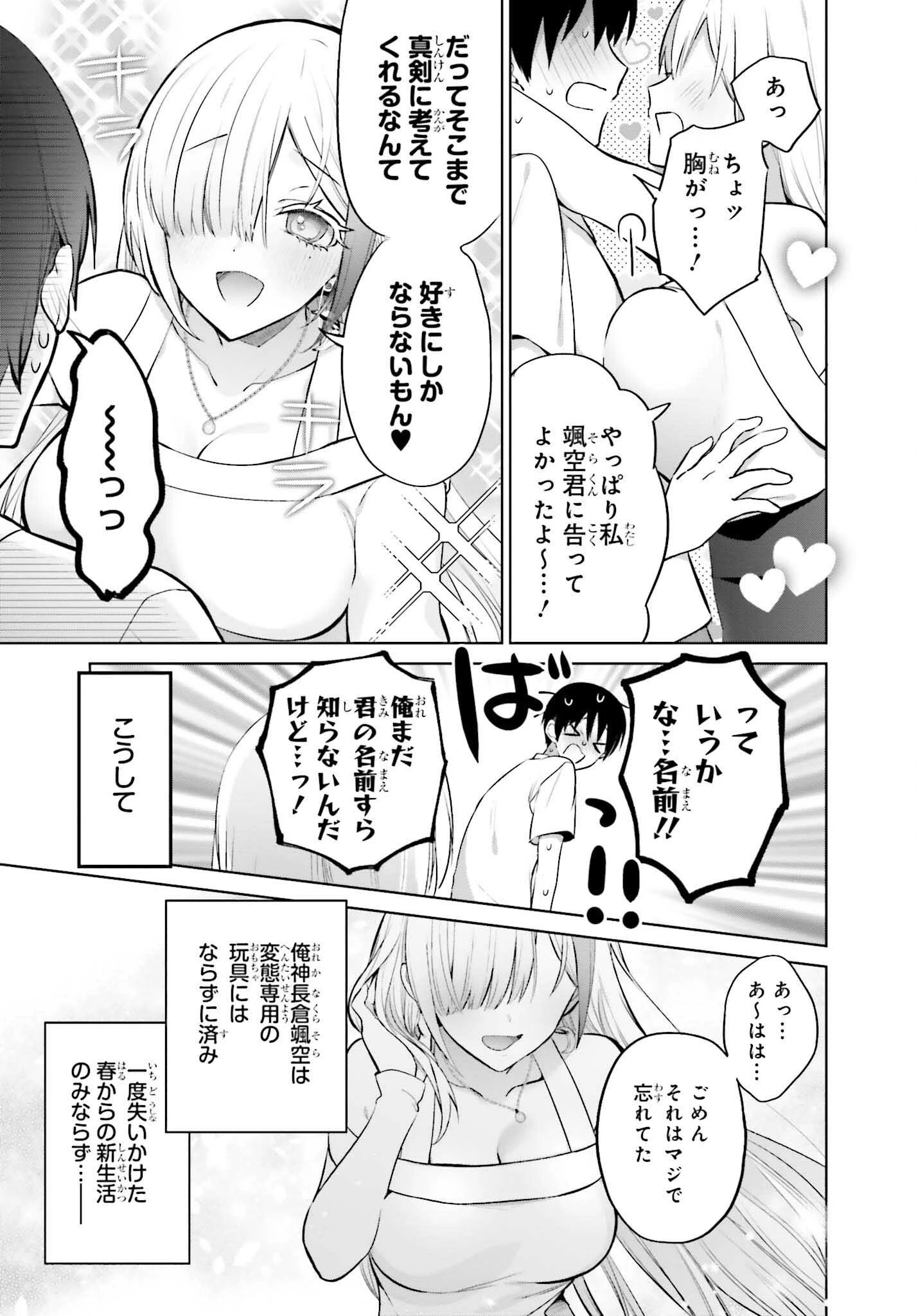 僕と君（ギャル）が夫婦になるまで 第2話 - 23
