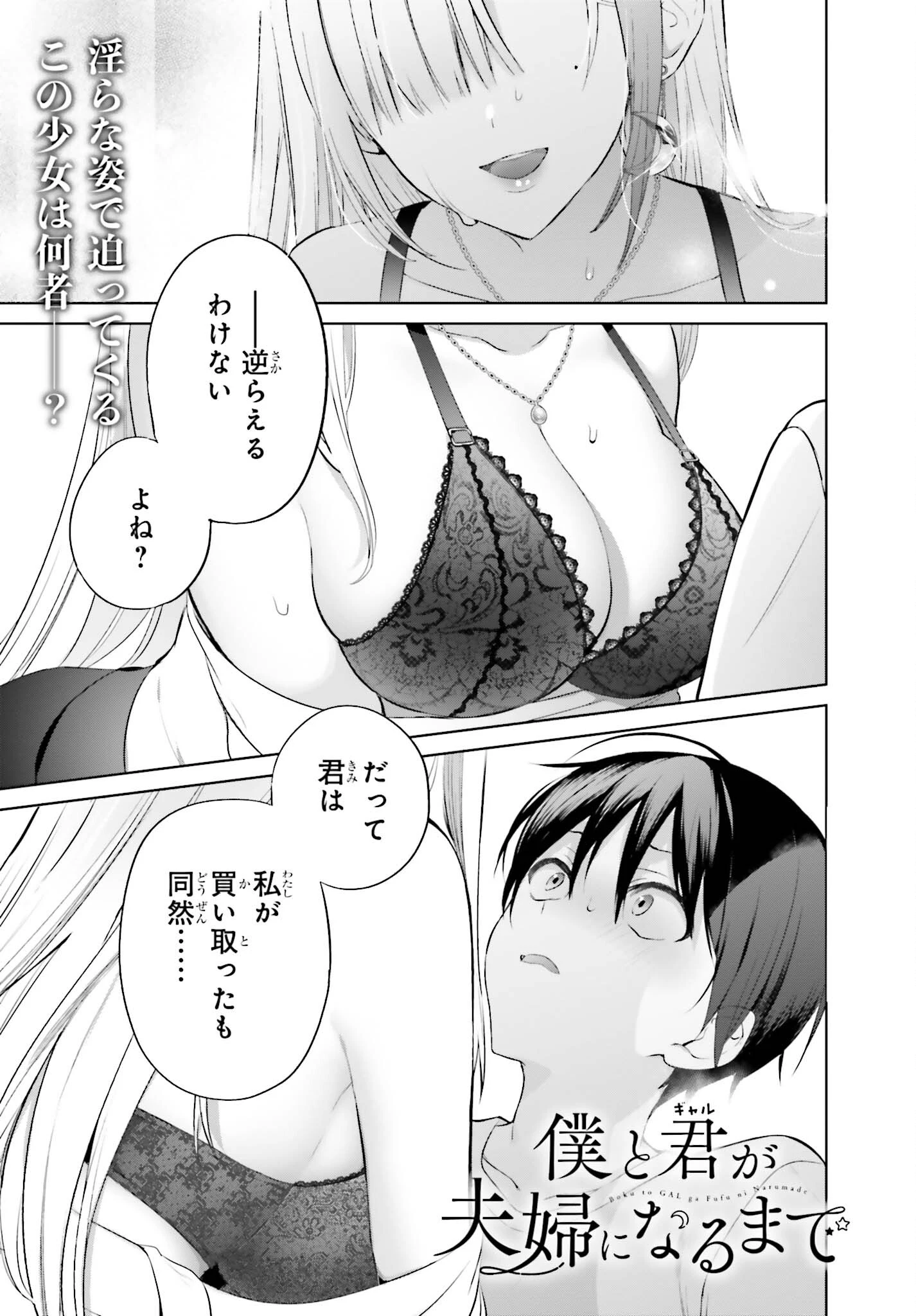 僕と君（ギャル）が夫婦になるまで 第1話 - 1