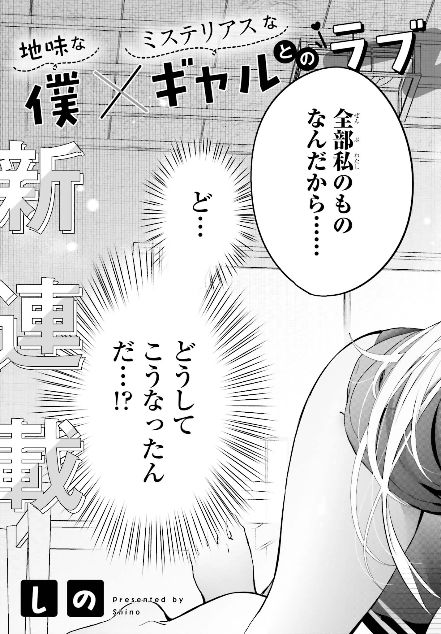 僕と君（ギャル）が夫婦になるまで 第1話 - 3