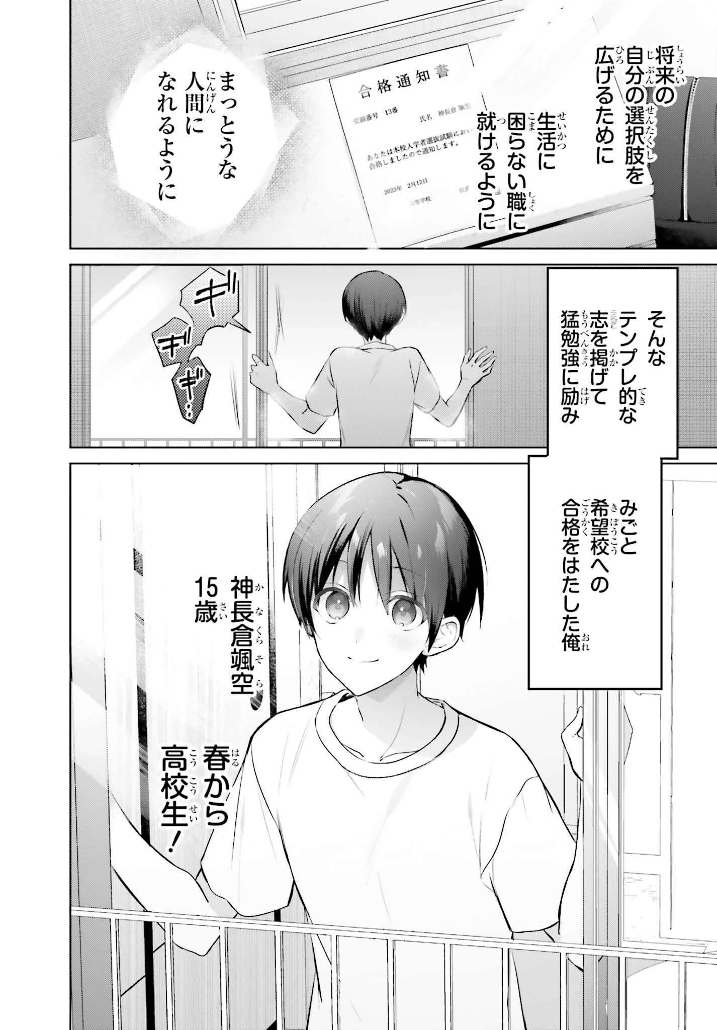 僕と君（ギャル）が夫婦になるまで 第1話 - 4