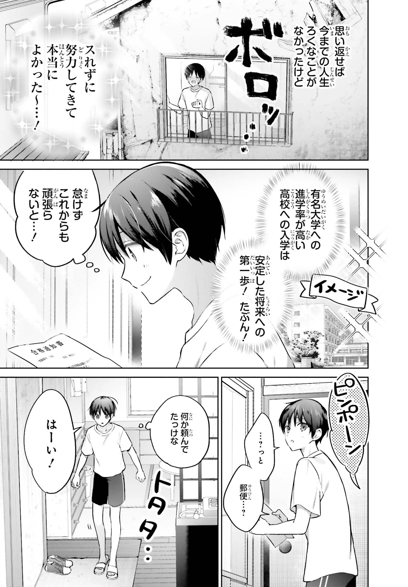 僕と君（ギャル）が夫婦になるまで 第1話 - 5
