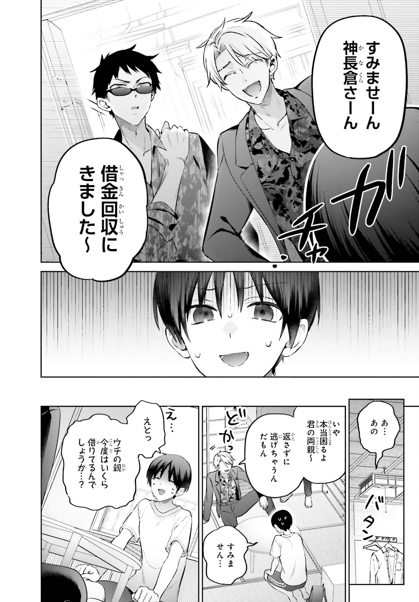 僕と君（ギャル）が夫婦になるまで 第1話 - 6
