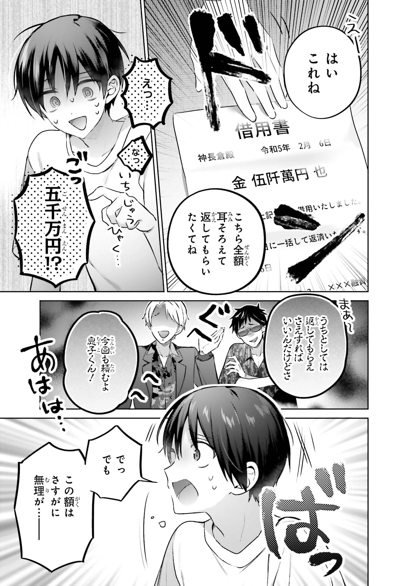 僕と君（ギャル）が夫婦になるまで 第1話 - 7