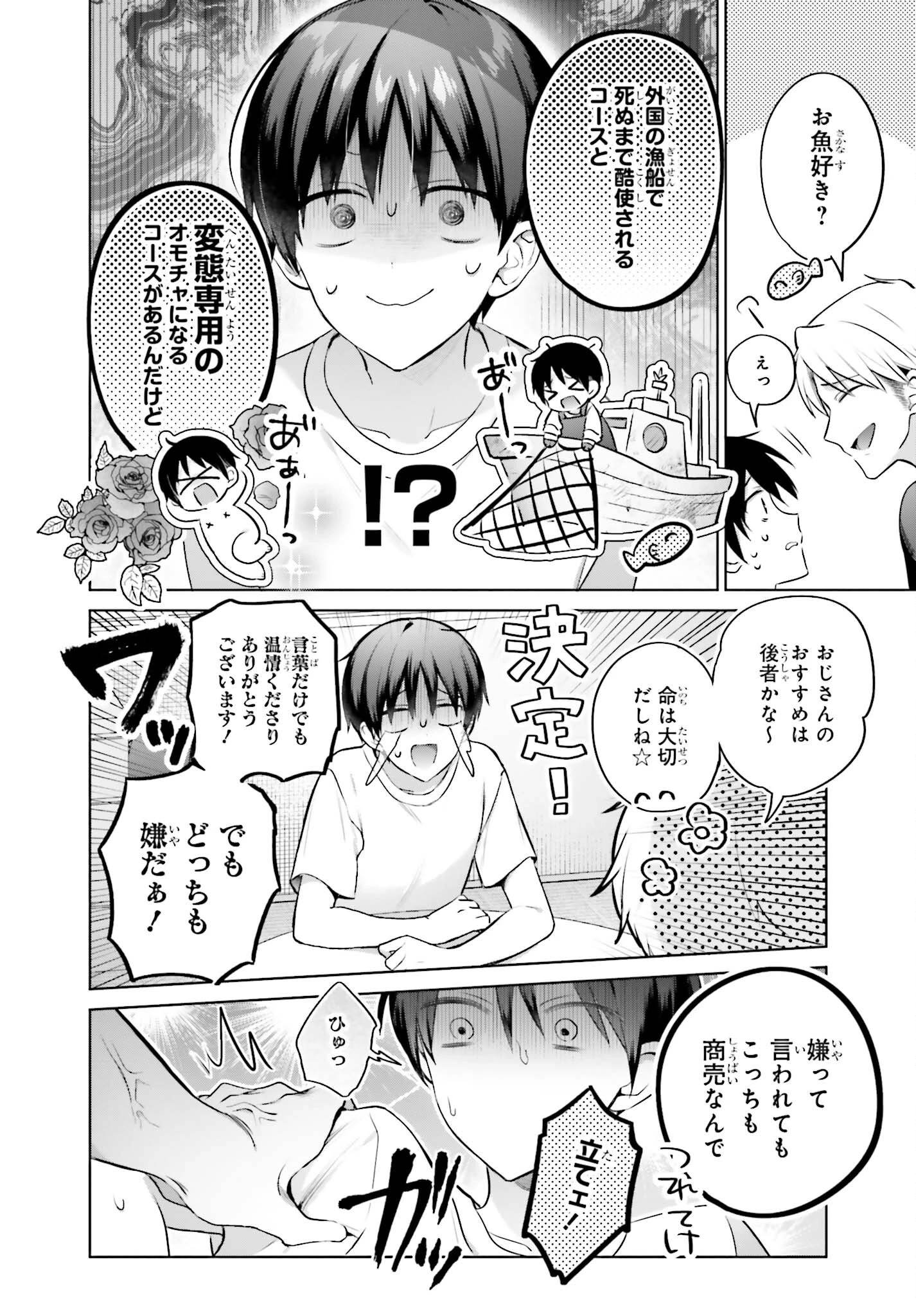 僕と君（ギャル）が夫婦になるまで 第1話 - 8