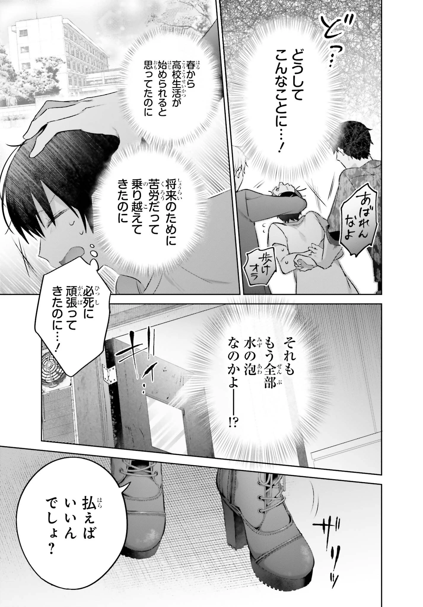 僕と君（ギャル）が夫婦になるまで 第1話 - 9