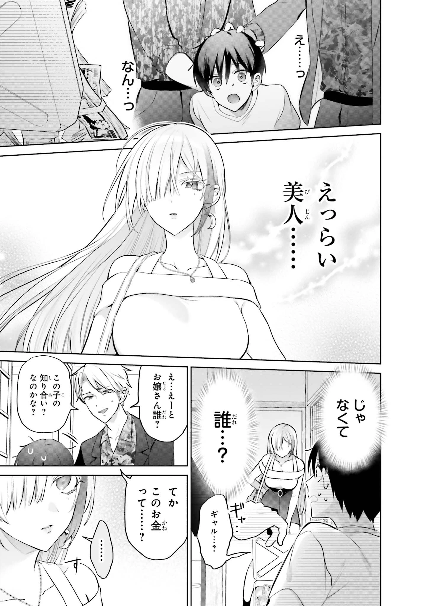 僕と君（ギャル）が夫婦になるまで 第1話 - 11