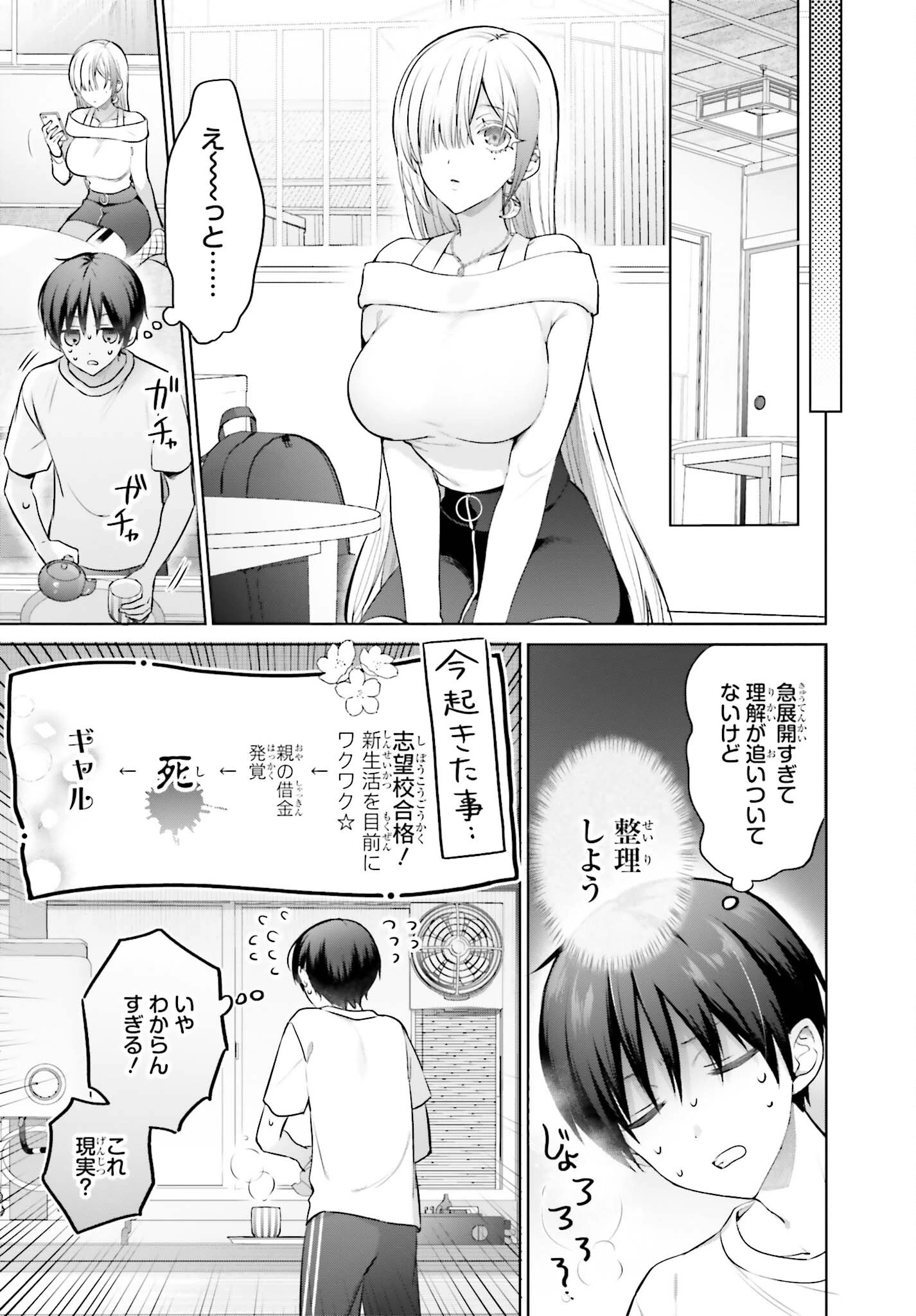 僕と君（ギャル）が夫婦になるまで 第1話 - 13