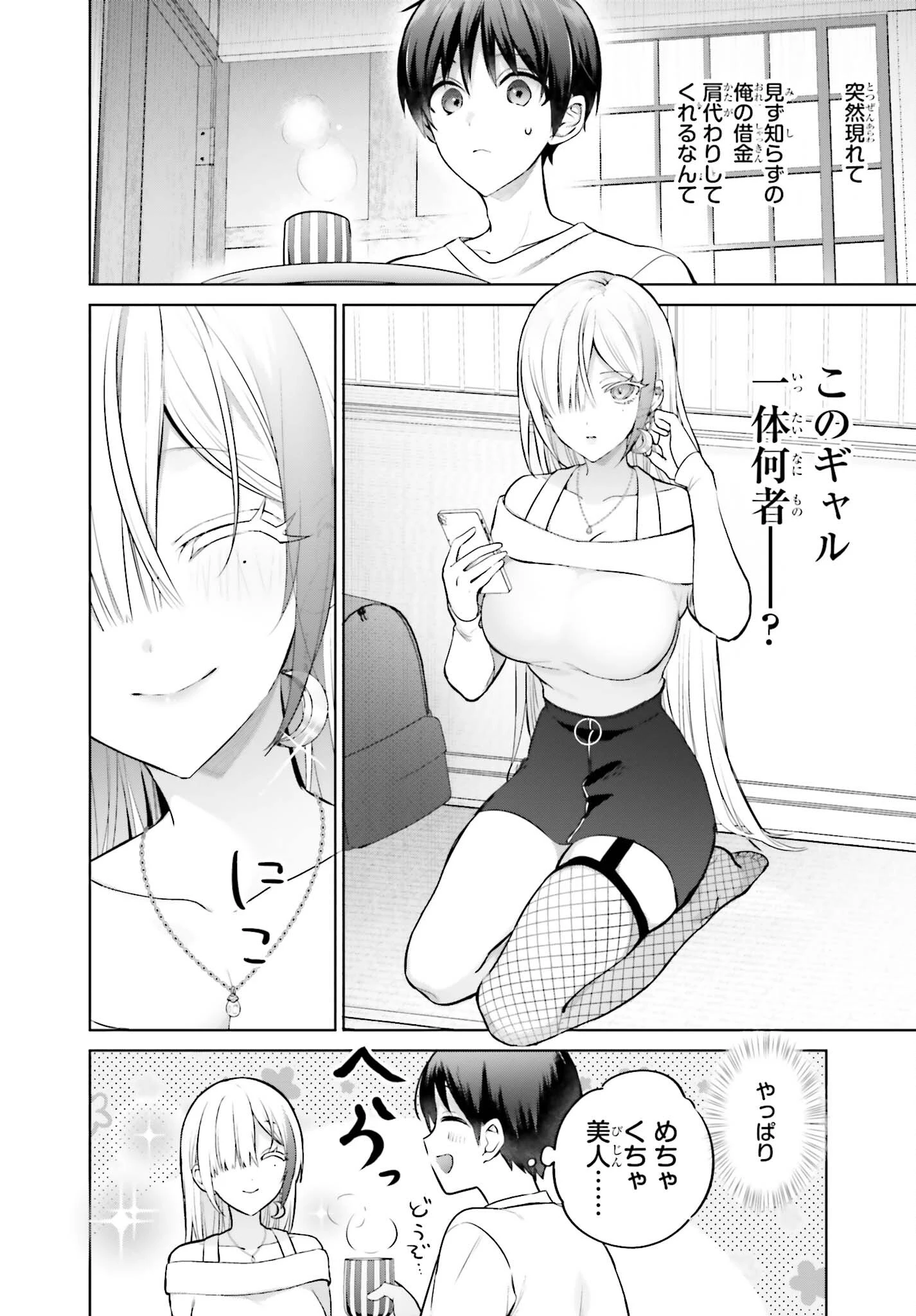 僕と君（ギャル）が夫婦になるまで 第1話 - 14