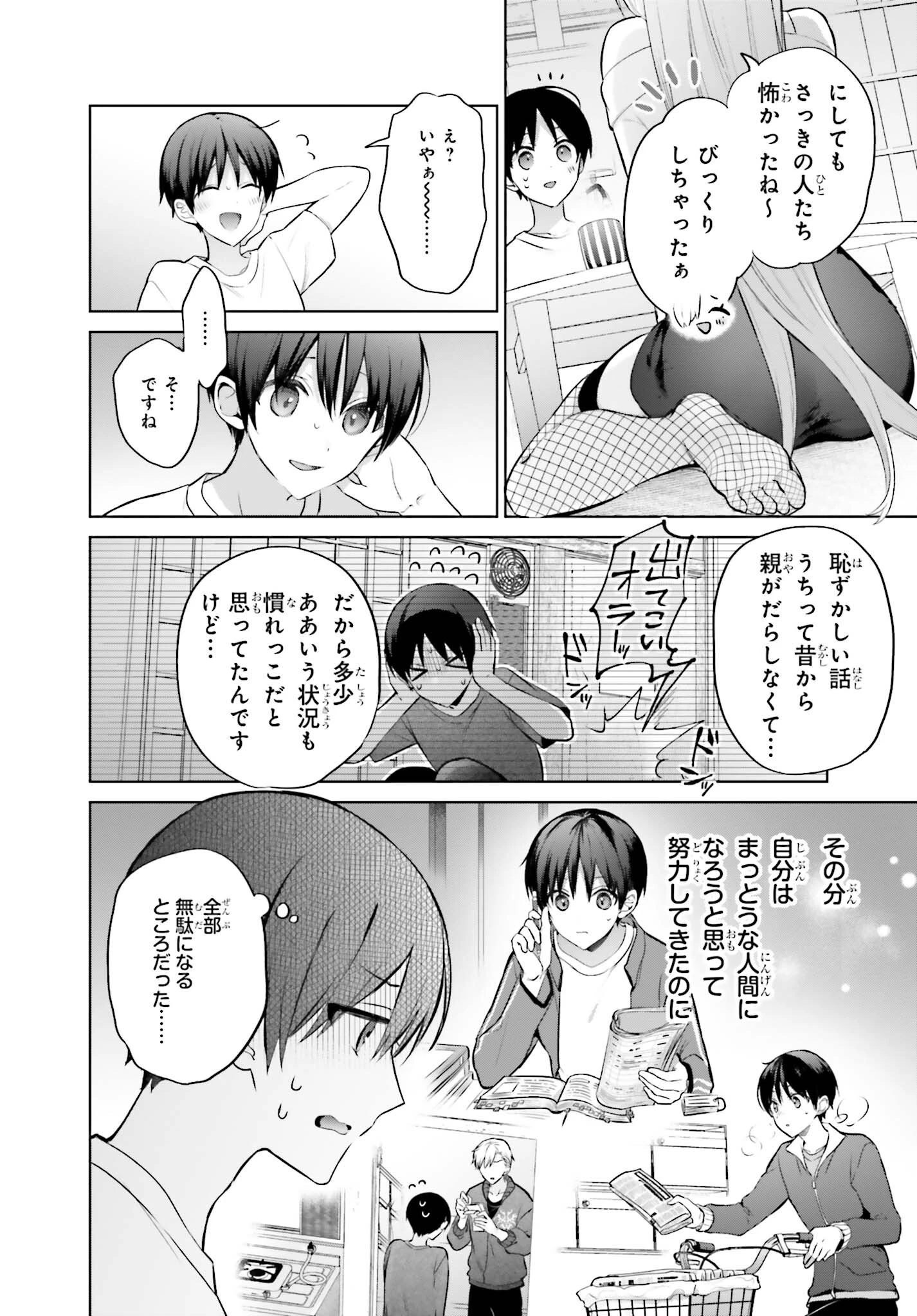 僕と君（ギャル）が夫婦になるまで 第1話 - 16