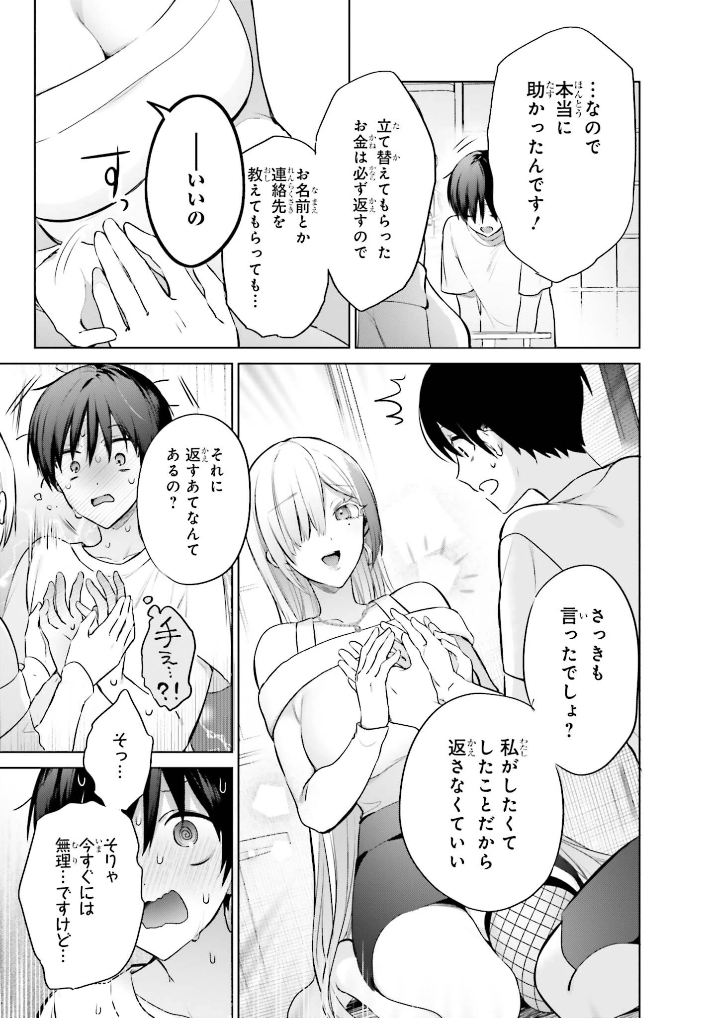 僕と君（ギャル）が夫婦になるまで 第1話 - 17