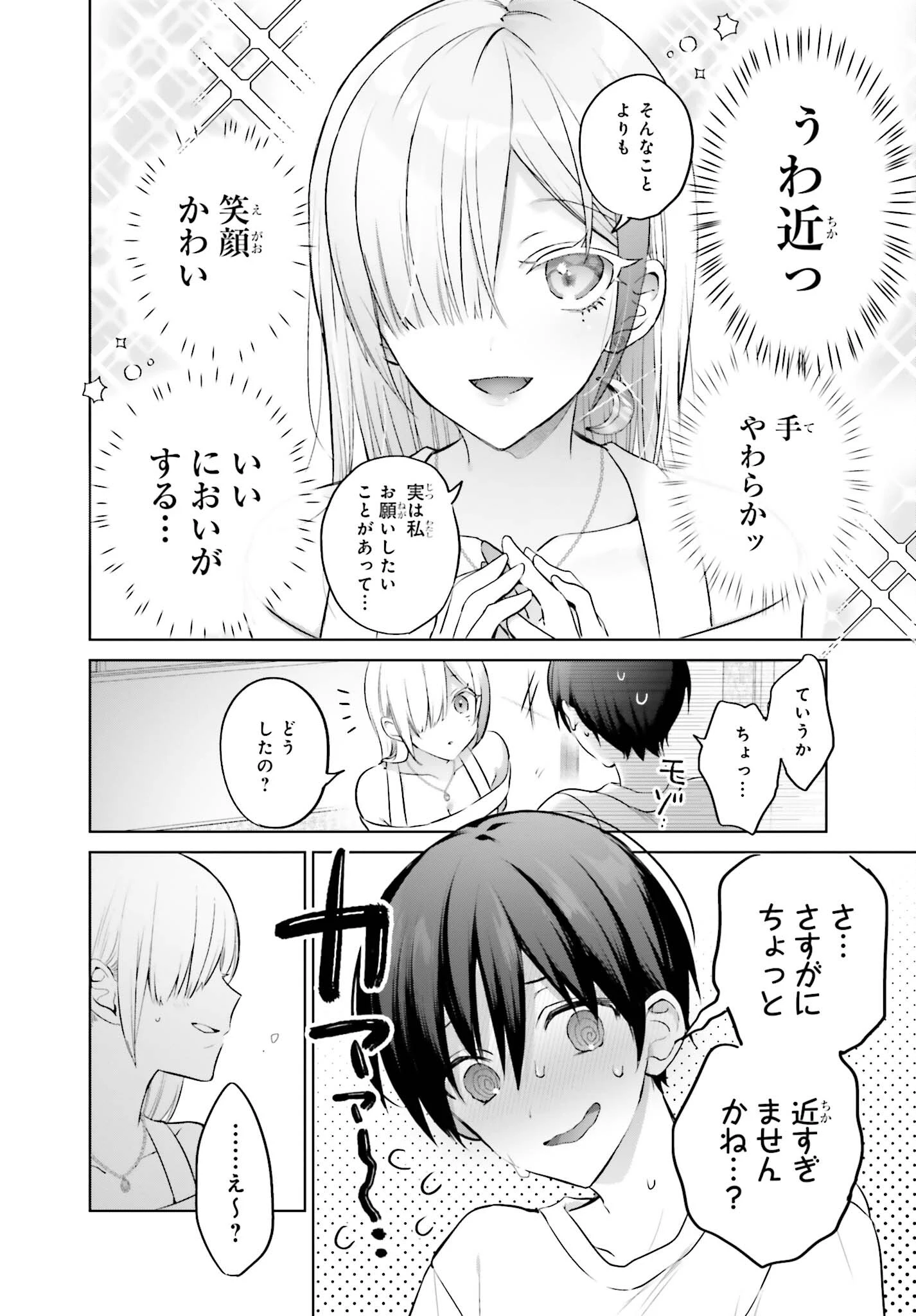 僕と君（ギャル）が夫婦になるまで 第1話 - 18