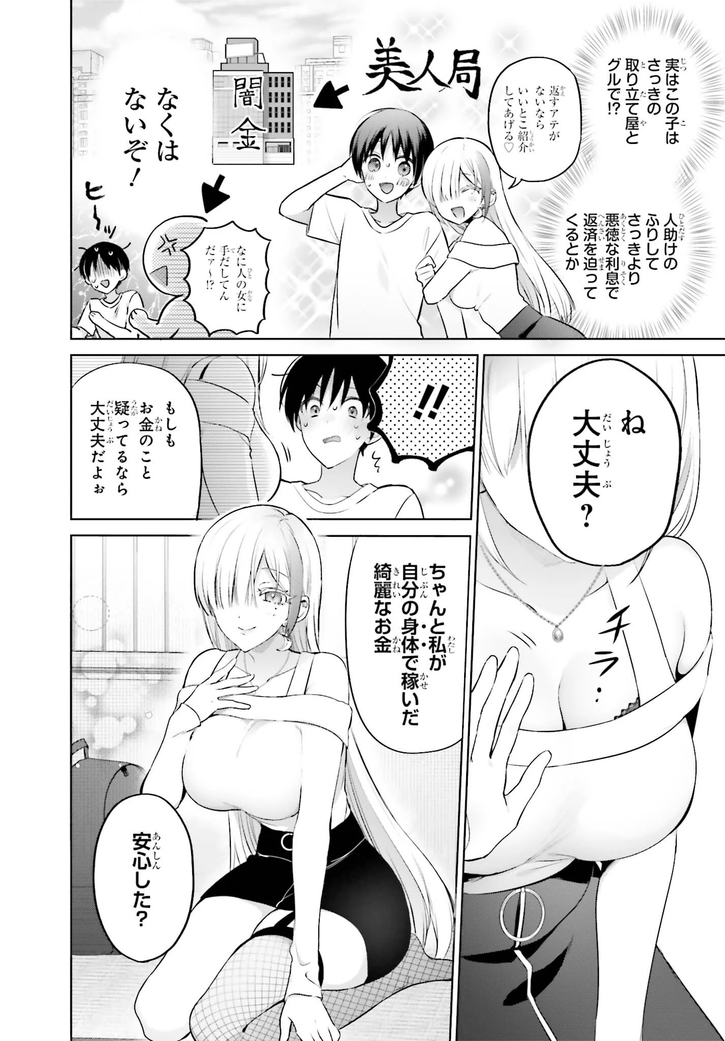 僕と君（ギャル）が夫婦になるまで 第1話 - 20