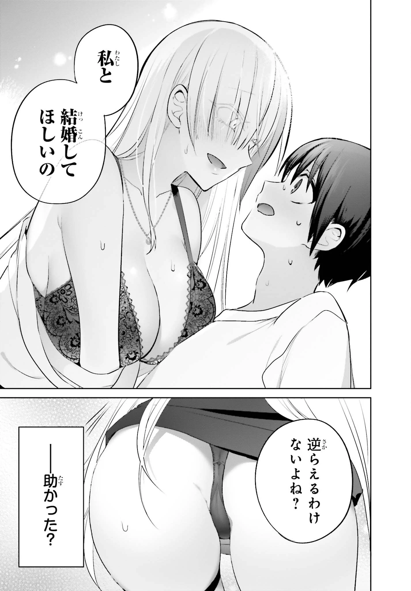 僕と君（ギャル）が夫婦になるまで 第1話 - 23
