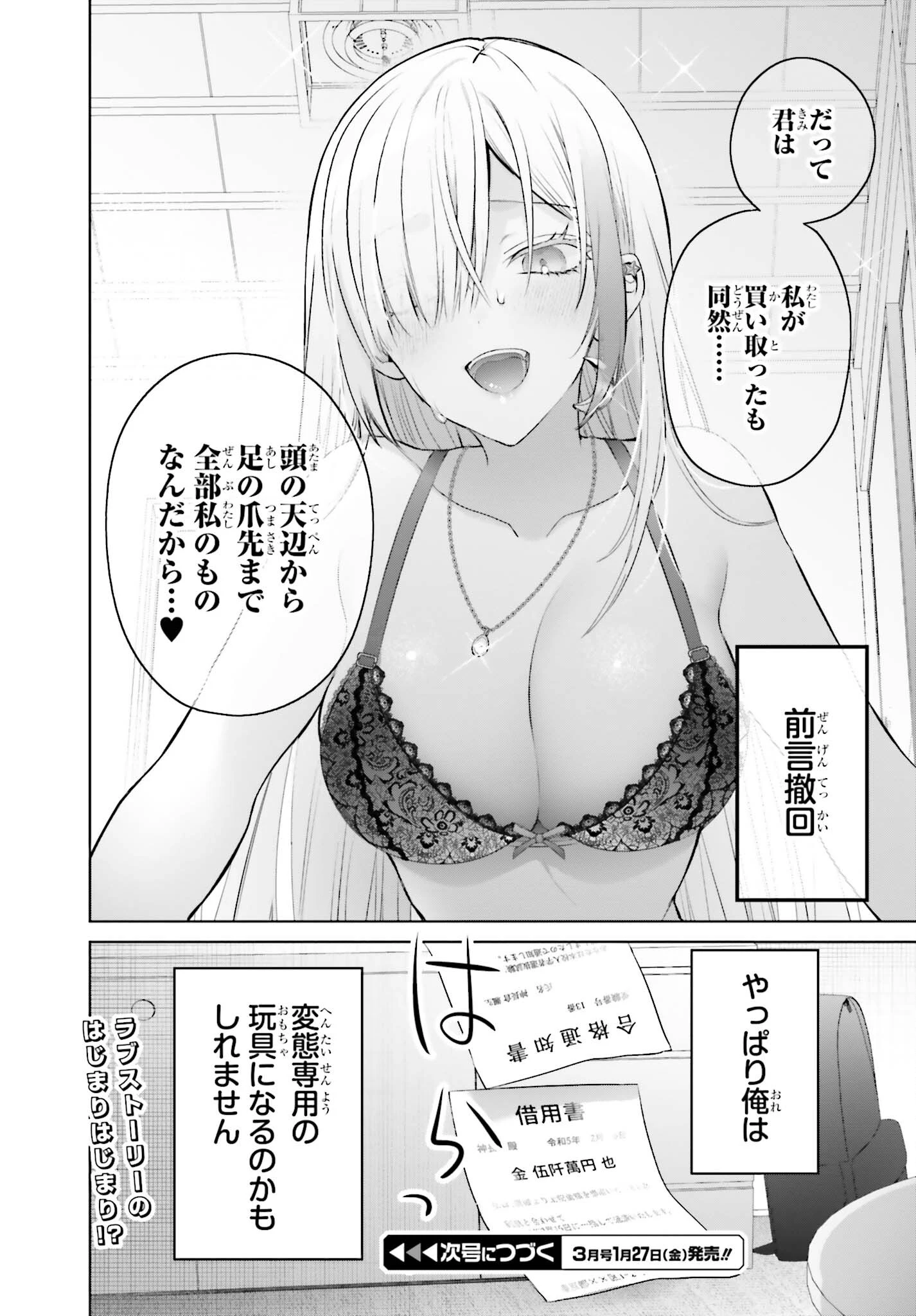 僕と君（ギャル）が夫婦になるまで 第1話 - 24