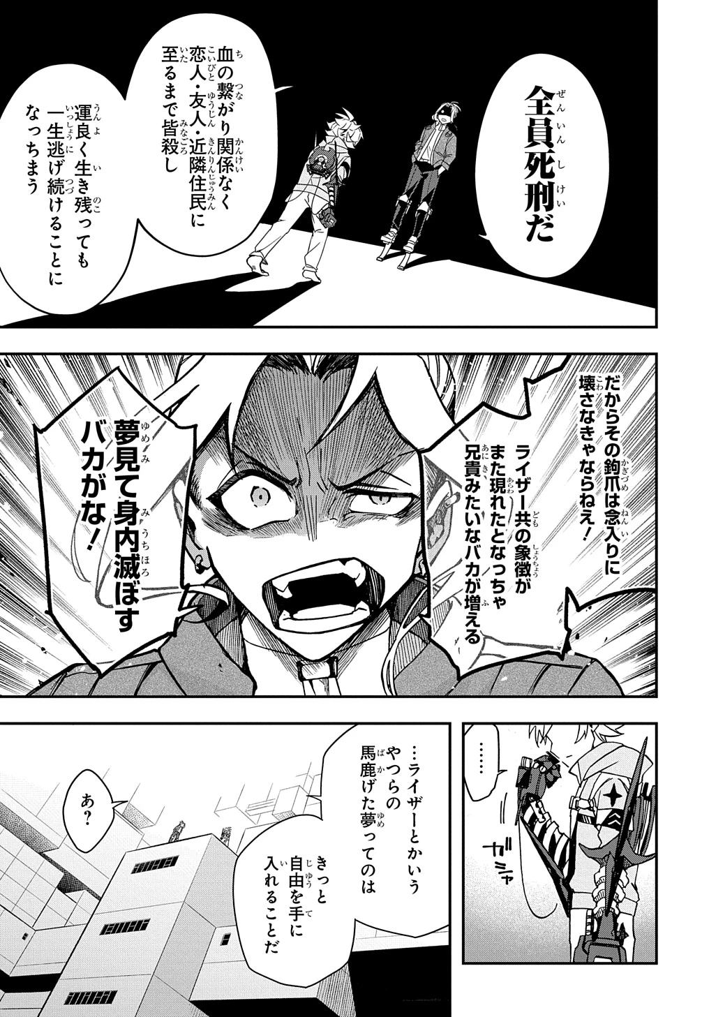 ギズモライザー 第2話 - 25
