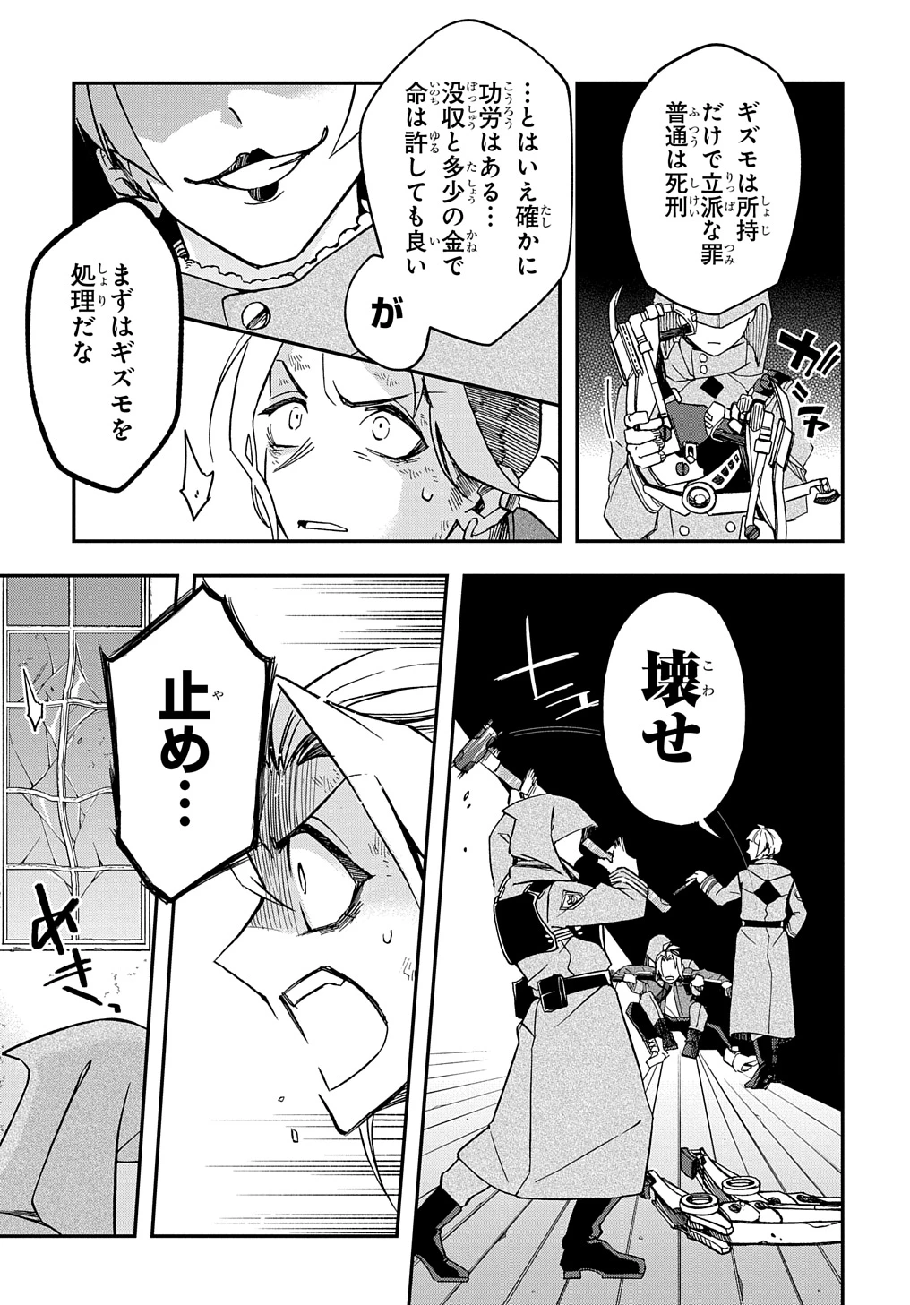 ギズモライザー 第2話 - 29