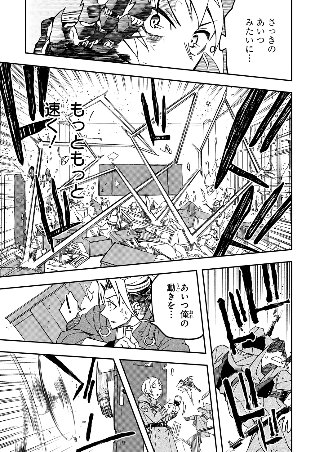 ギズモライザー 第2話 - 33