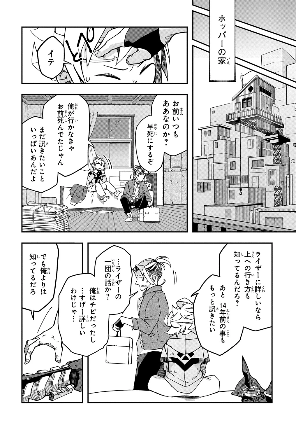 ギズモライザー 第2話 - 38