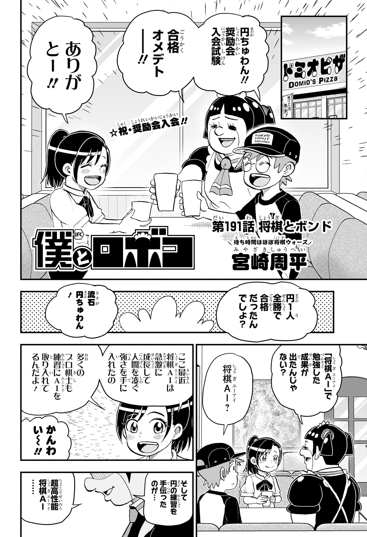 僕とロボコ 第191話 - 2