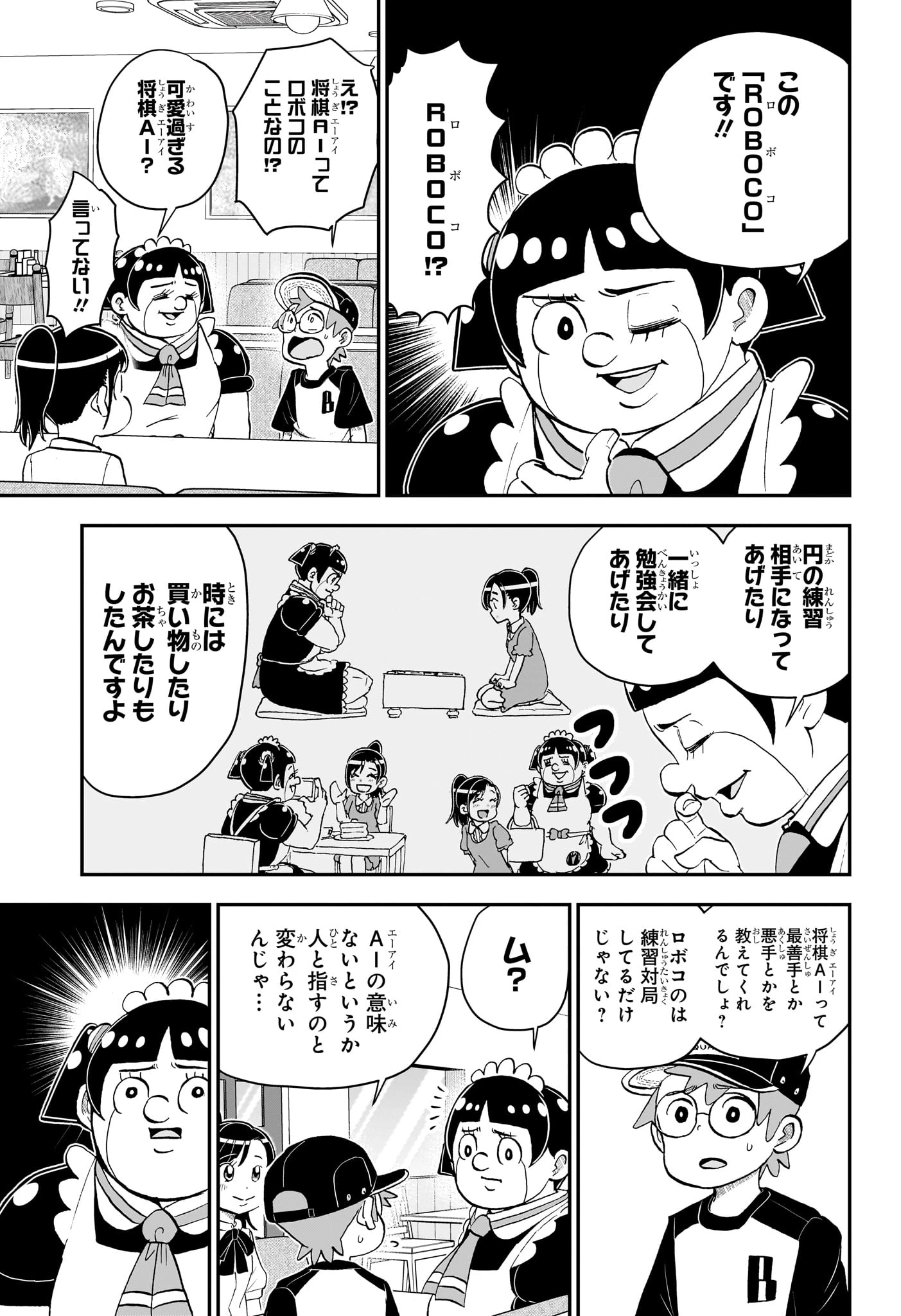 僕とロボコ 第191話 - 3