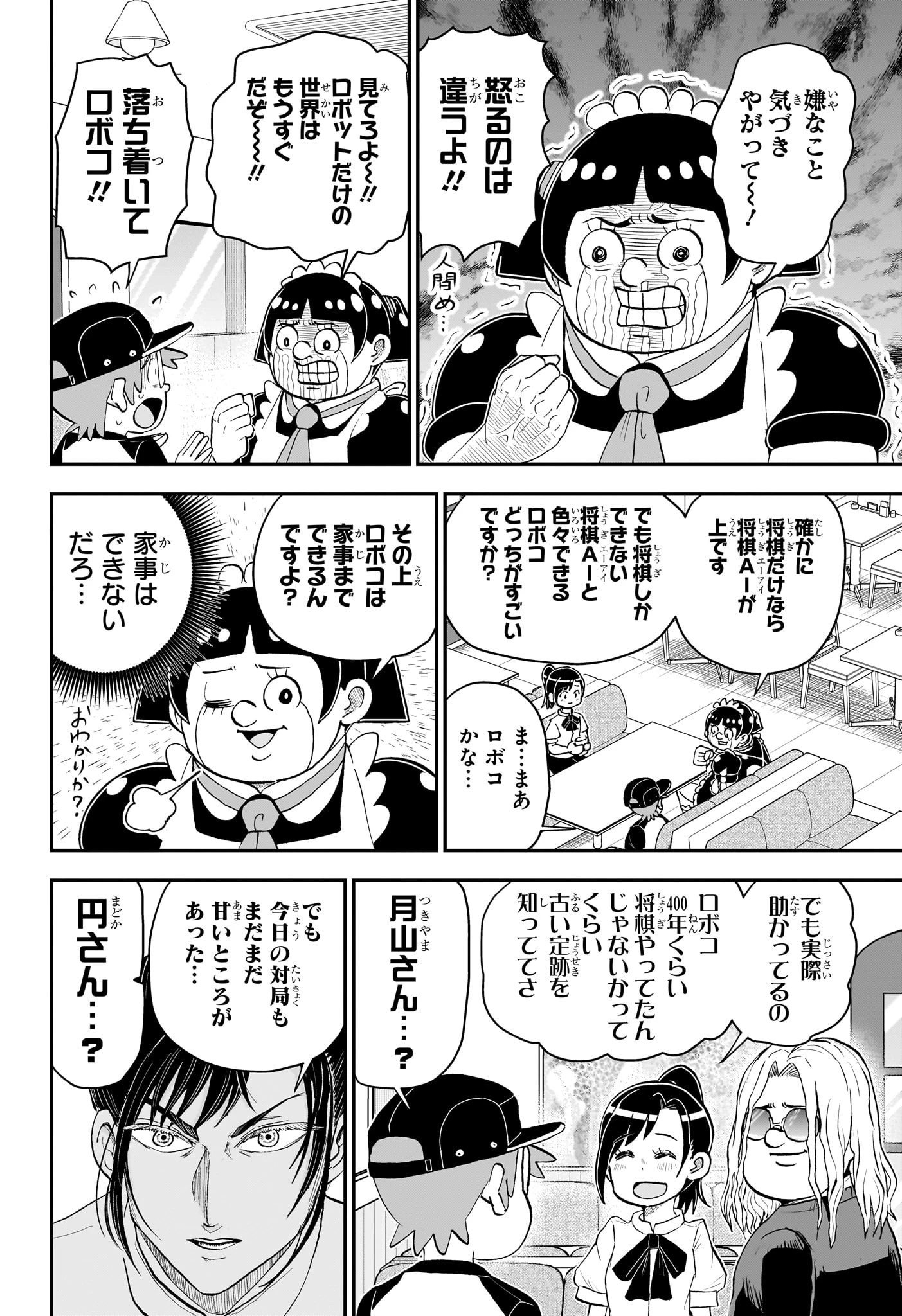 僕とロボコ 第191話 - 4