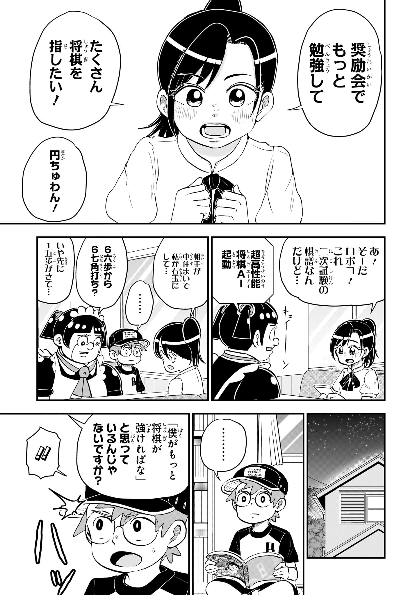 僕とロボコ 第191話 - 5