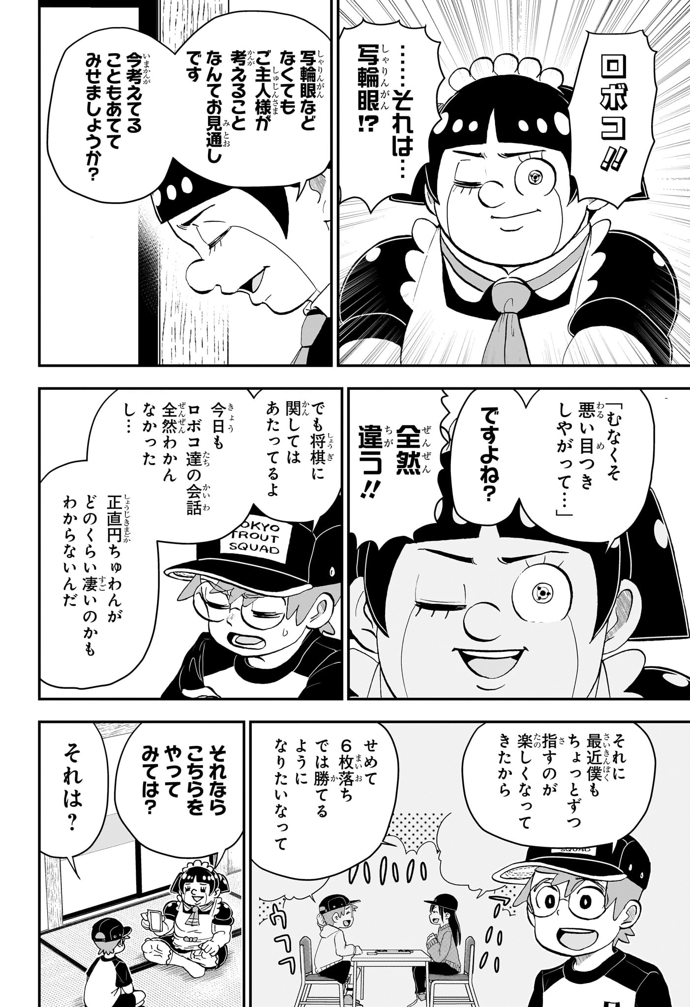 僕とロボコ 第191話 - 6