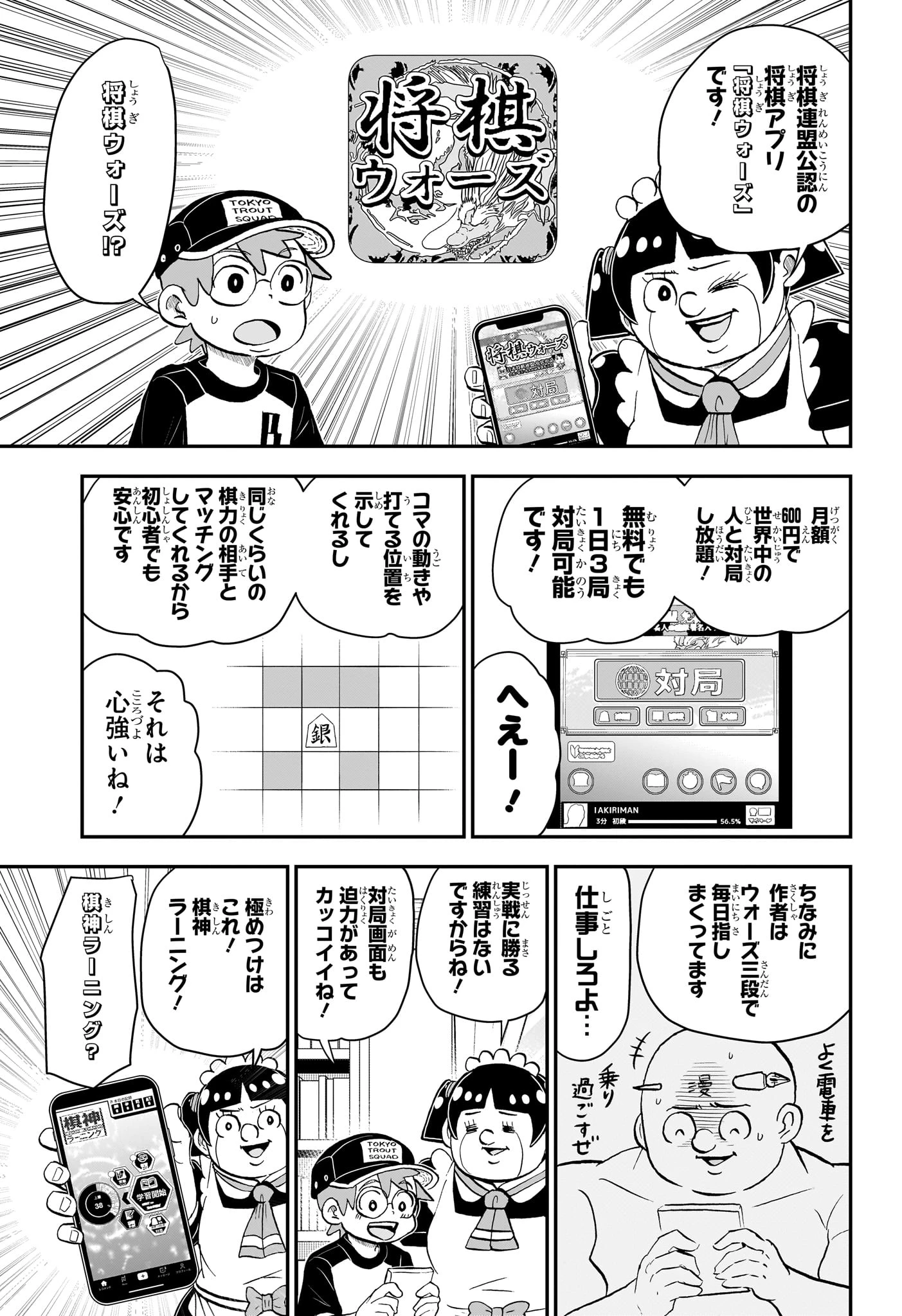 僕とロボコ 第191話 - 7