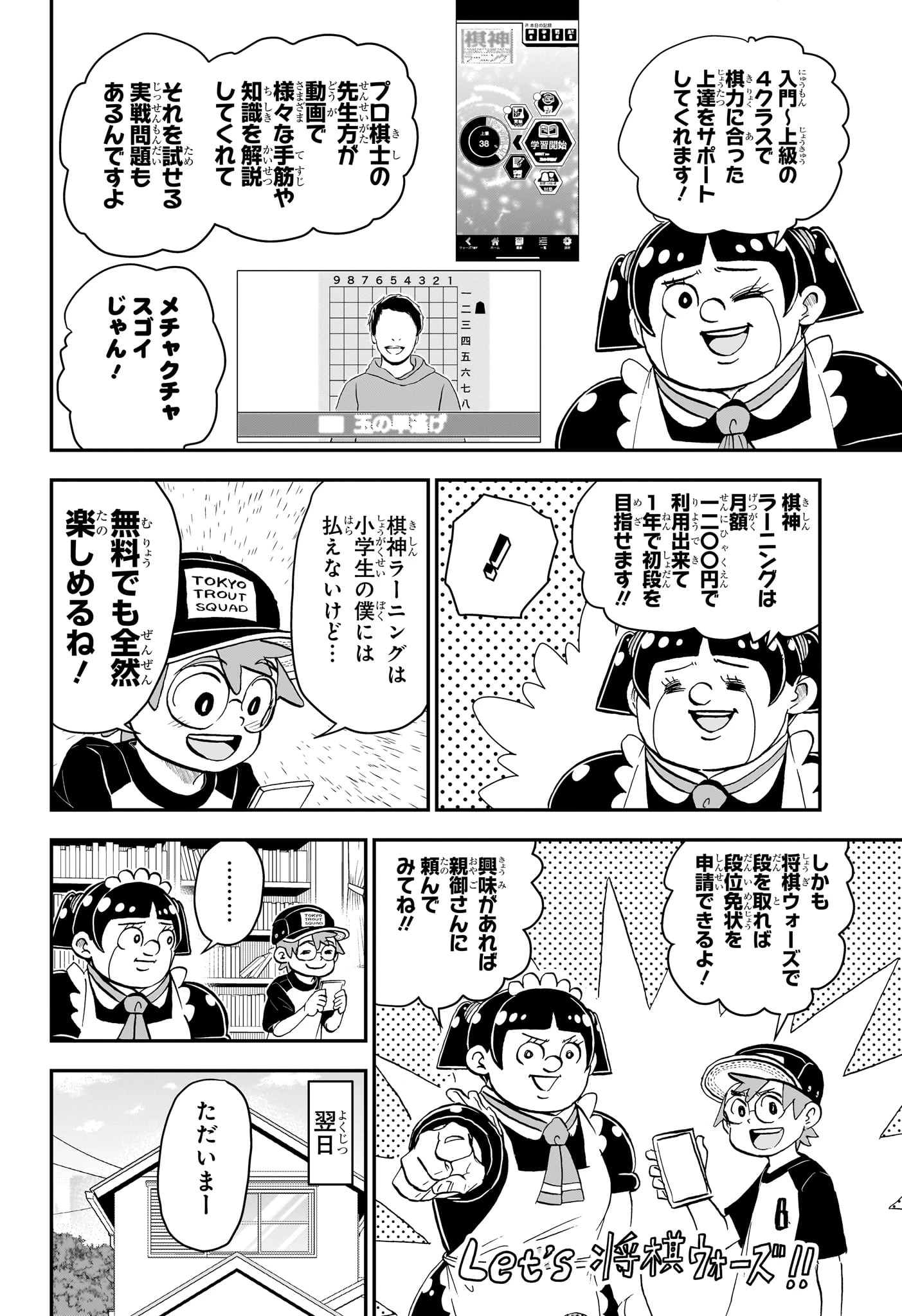 僕とロボコ 第191話 - 8
