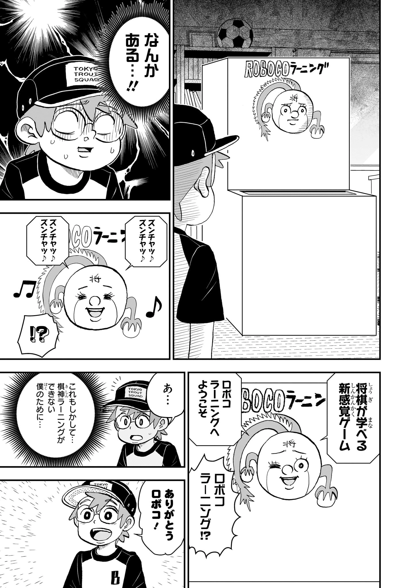 僕とロボコ 第191話 - 9