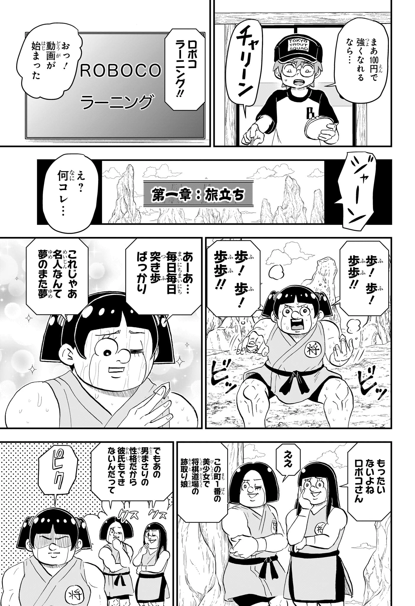 僕とロボコ 第191話 - 11