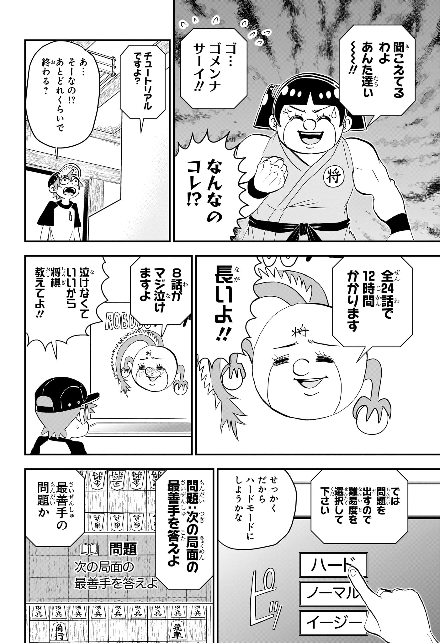 僕とロボコ 第191話 - 12