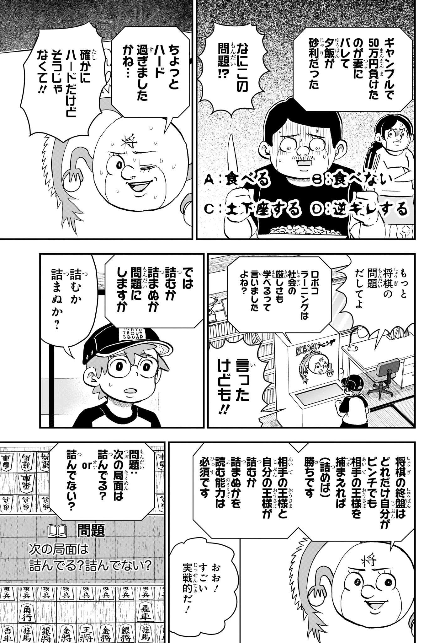 僕とロボコ 第191話 - 13
