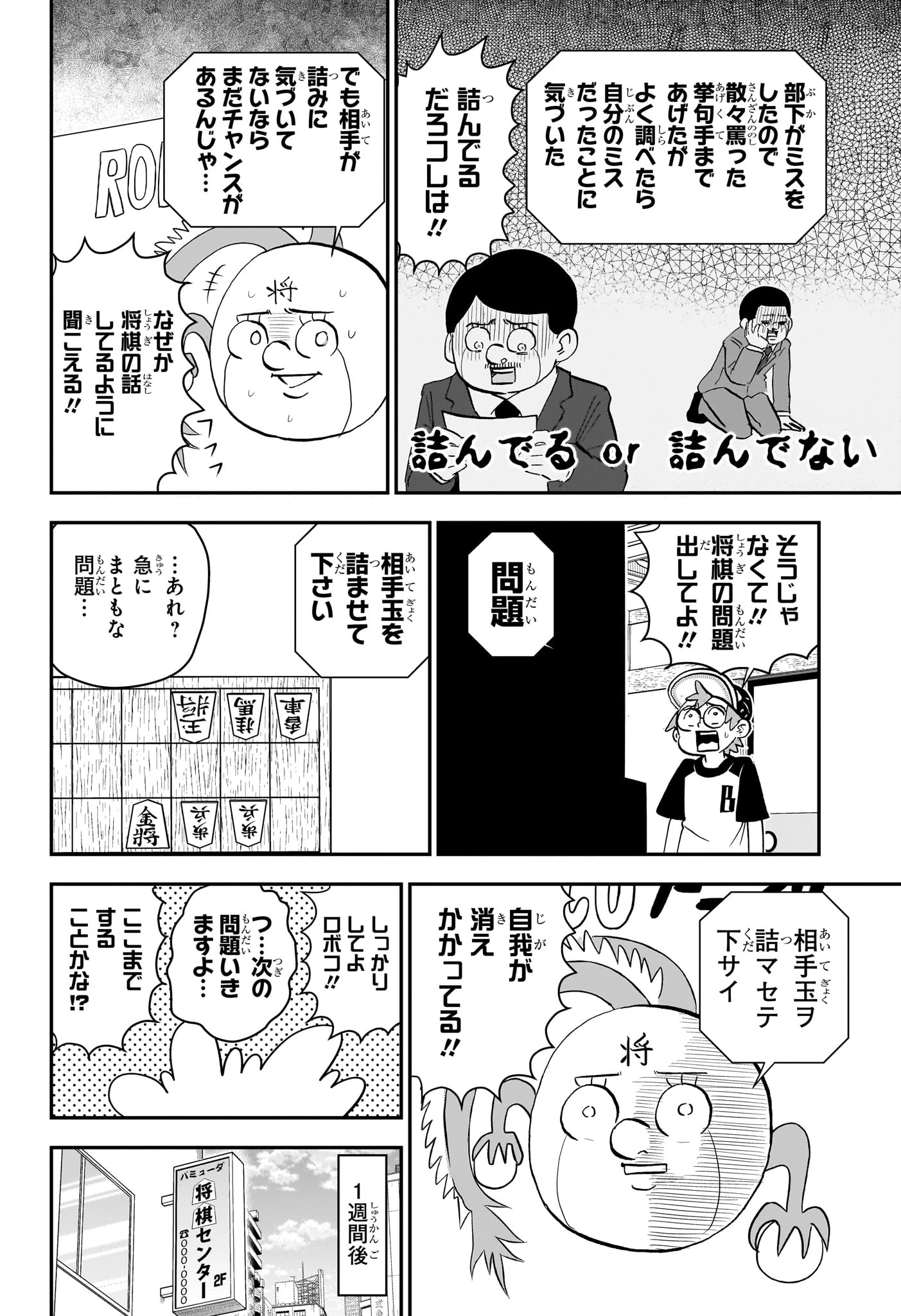 僕とロボコ 第191話 - 14