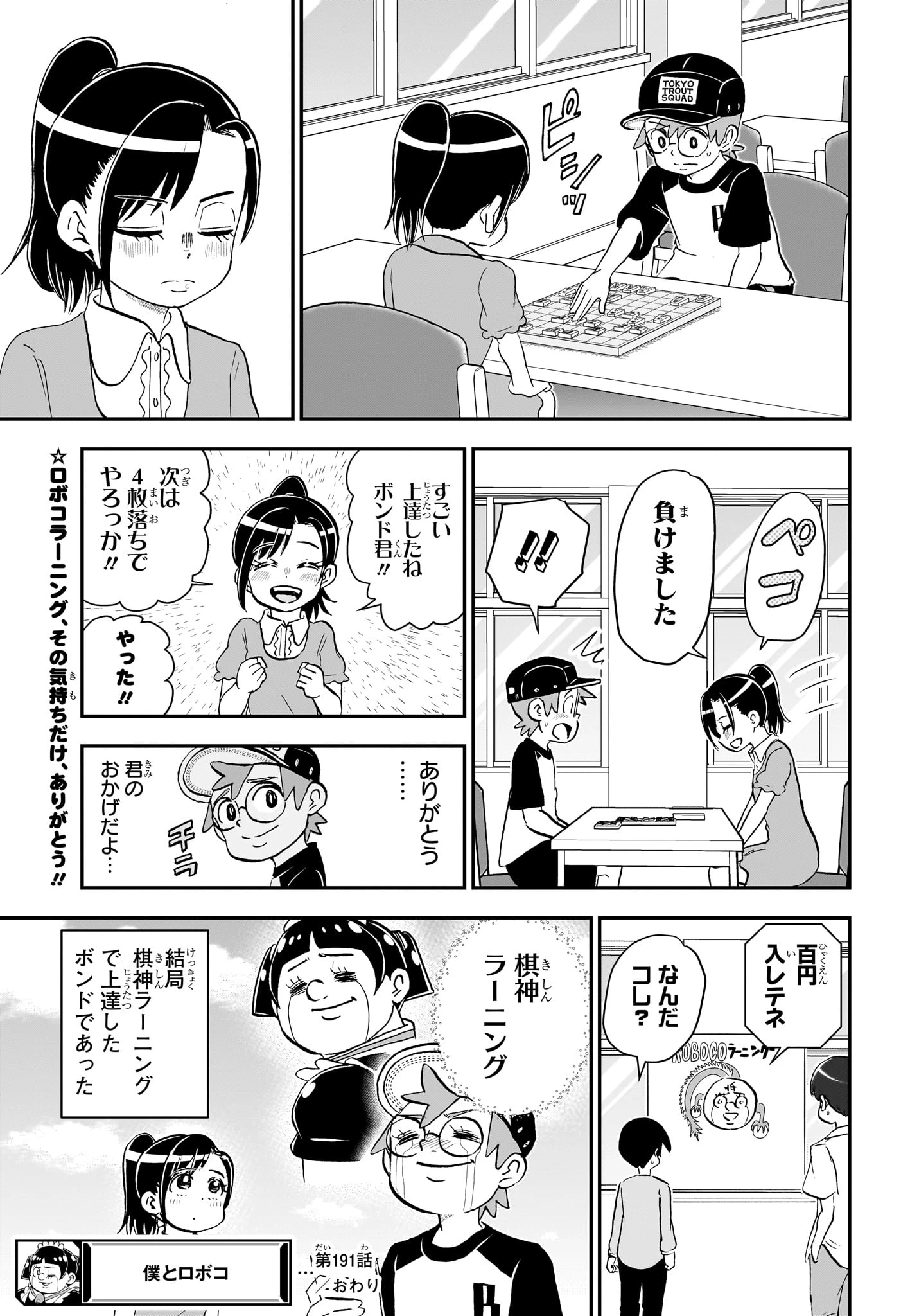 僕とロボコ 第191話 - 15