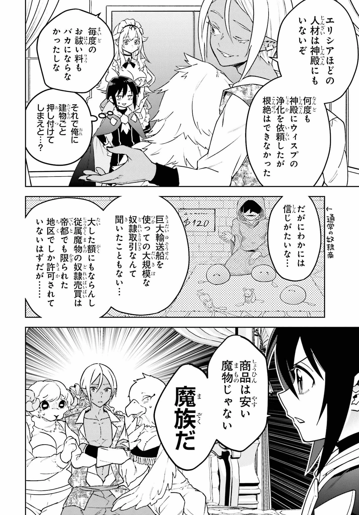 嫌われ皇子のやりなおし～辺境で【闇魔法】を極めて、最強の眷属と理想の王国を作ります～ 第18話 - 2