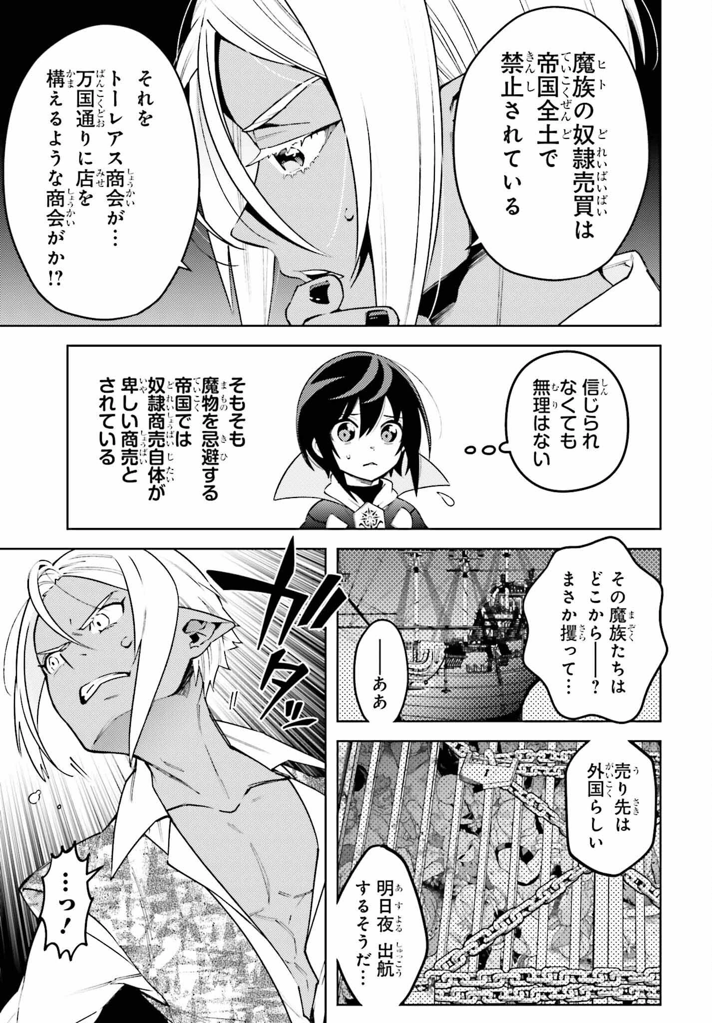 嫌われ皇子のやりなおし～辺境で【闇魔法】を極めて、最強の眷属と理想の王国を作ります～ 第18話 - 3