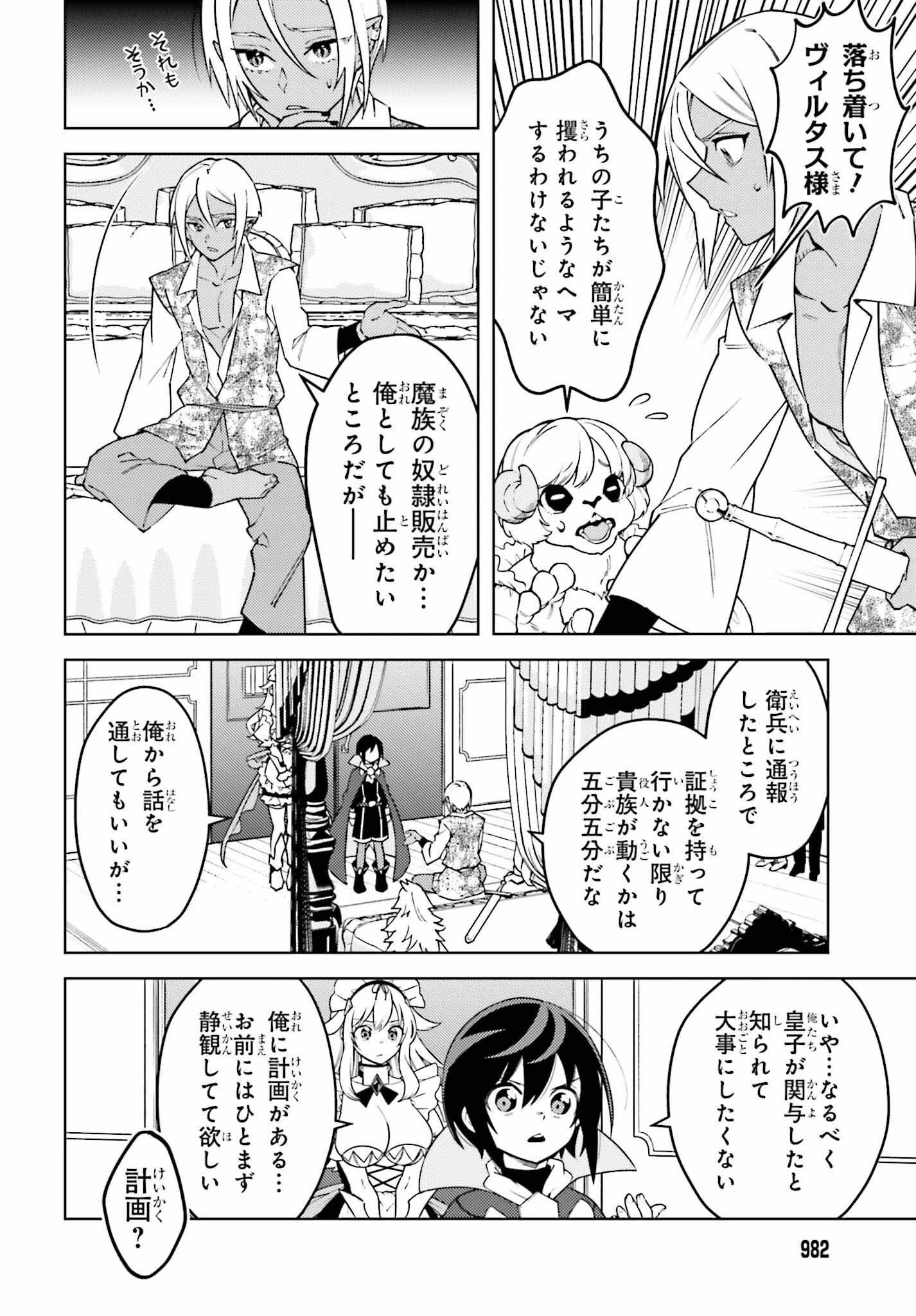 嫌われ皇子のやりなおし～辺境で【闇魔法】を極めて、最強の眷属と理想の王国を作ります～ 第18話 - 4