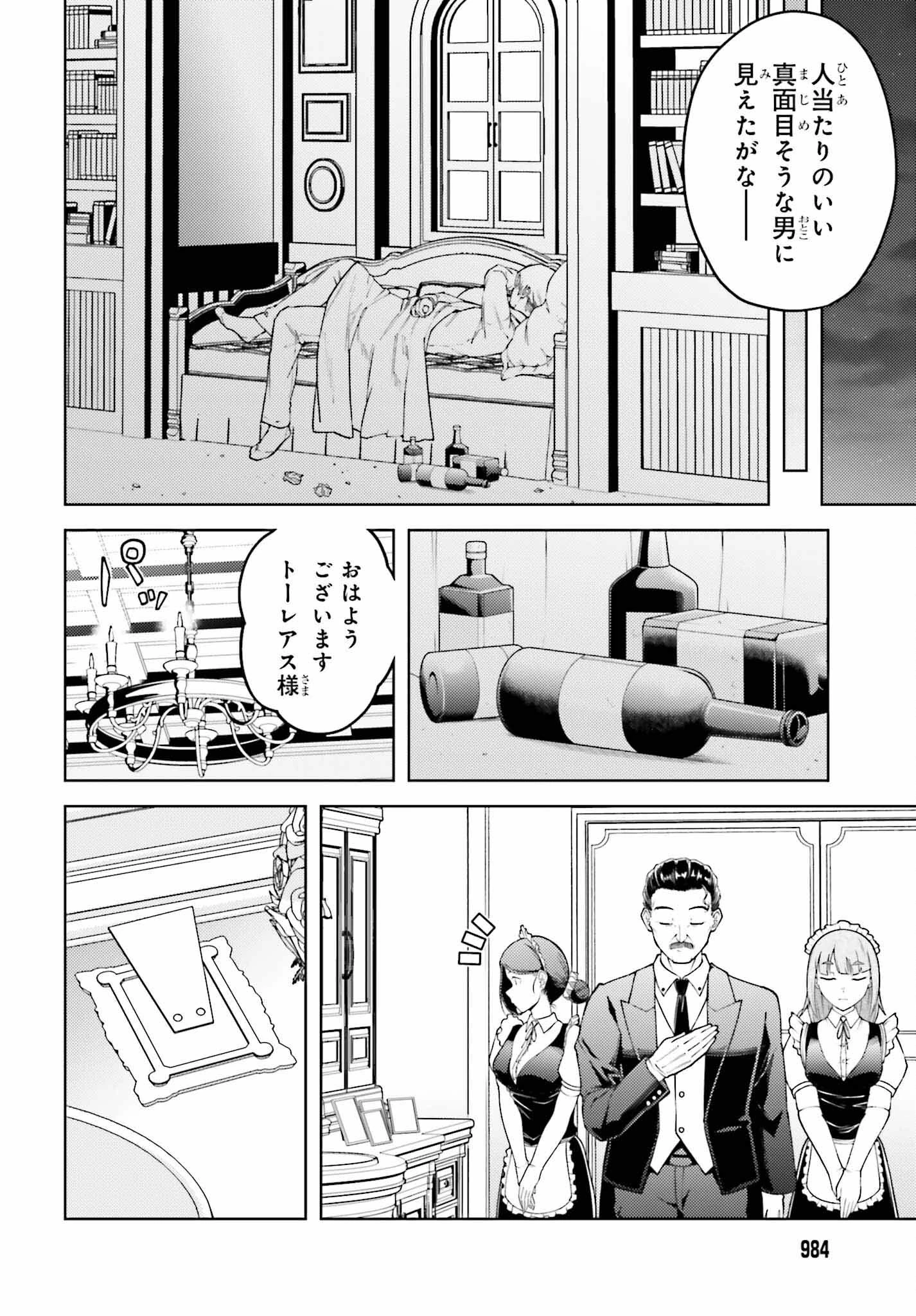 嫌われ皇子のやりなおし～辺境で【闇魔法】を極めて、最強の眷属と理想の王国を作ります～ 第18話 - 6