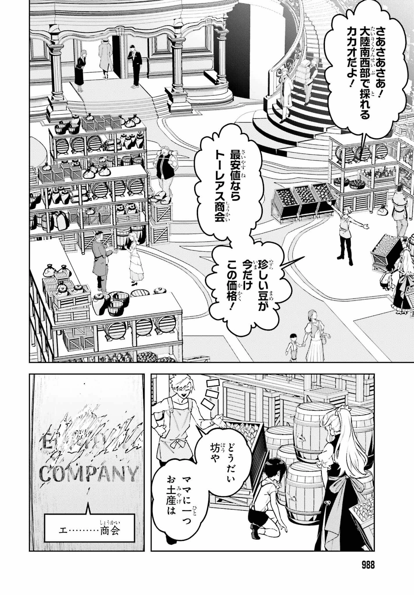 嫌われ皇子のやりなおし～辺境で【闇魔法】を極めて、最強の眷属と理想の王国を作ります～ 第18話 - 10