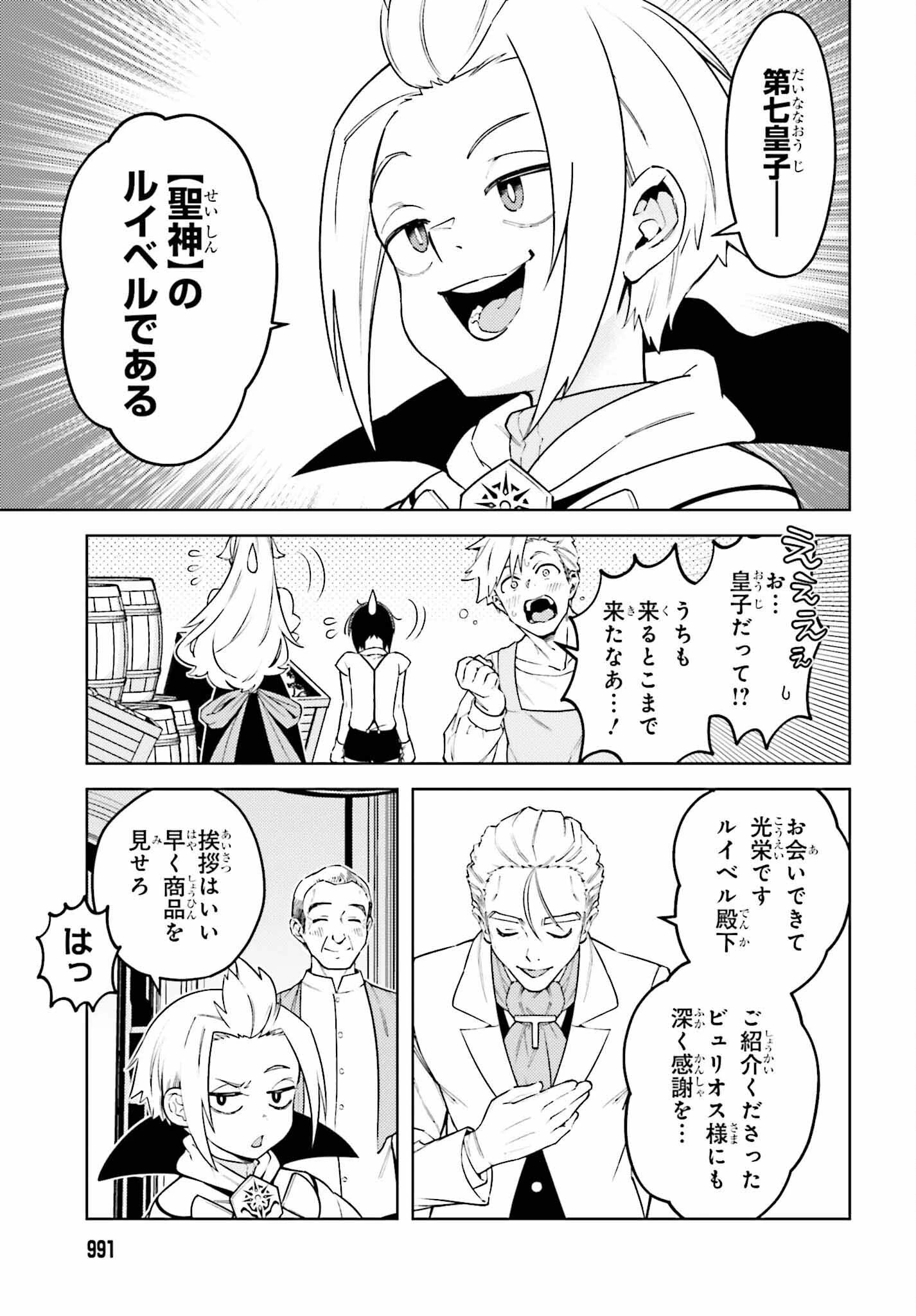 嫌われ皇子のやりなおし～辺境で【闇魔法】を極めて、最強の眷属と理想の王国を作ります～ 第18話 - 13