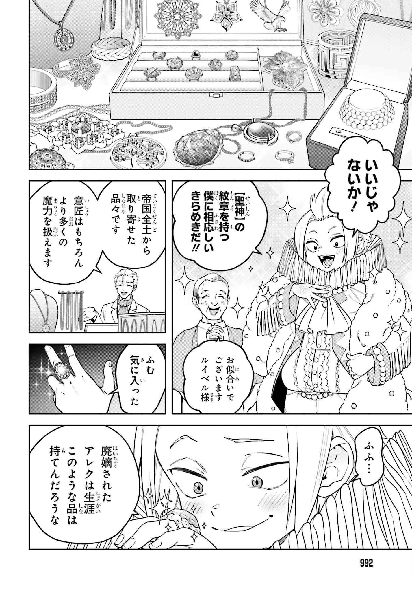 嫌われ皇子のやりなおし～辺境で【闇魔法】を極めて、最強の眷属と理想の王国を作ります～ 第18話 - 14