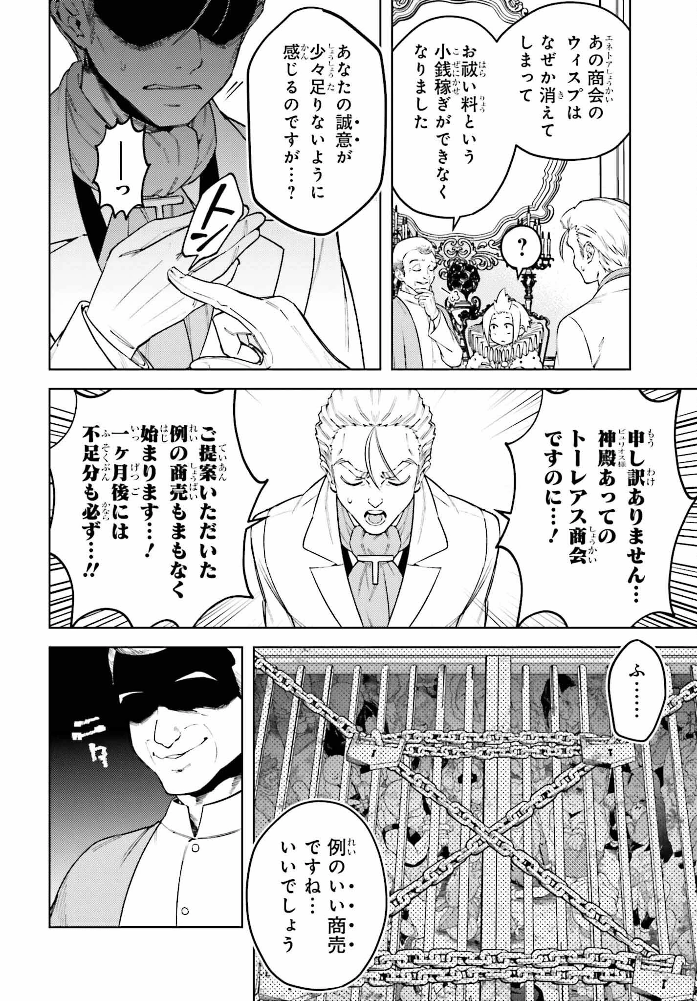 嫌われ皇子のやりなおし～辺境で【闇魔法】を極めて、最強の眷属と理想の王国を作ります～ 第18話 - 16