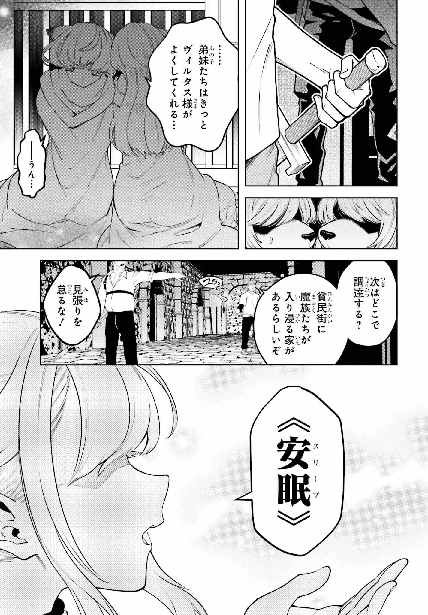 嫌われ皇子のやりなおし～辺境で【闇魔法】を極めて、最強の眷属と理想の王国を作ります～ 第18話 - 23