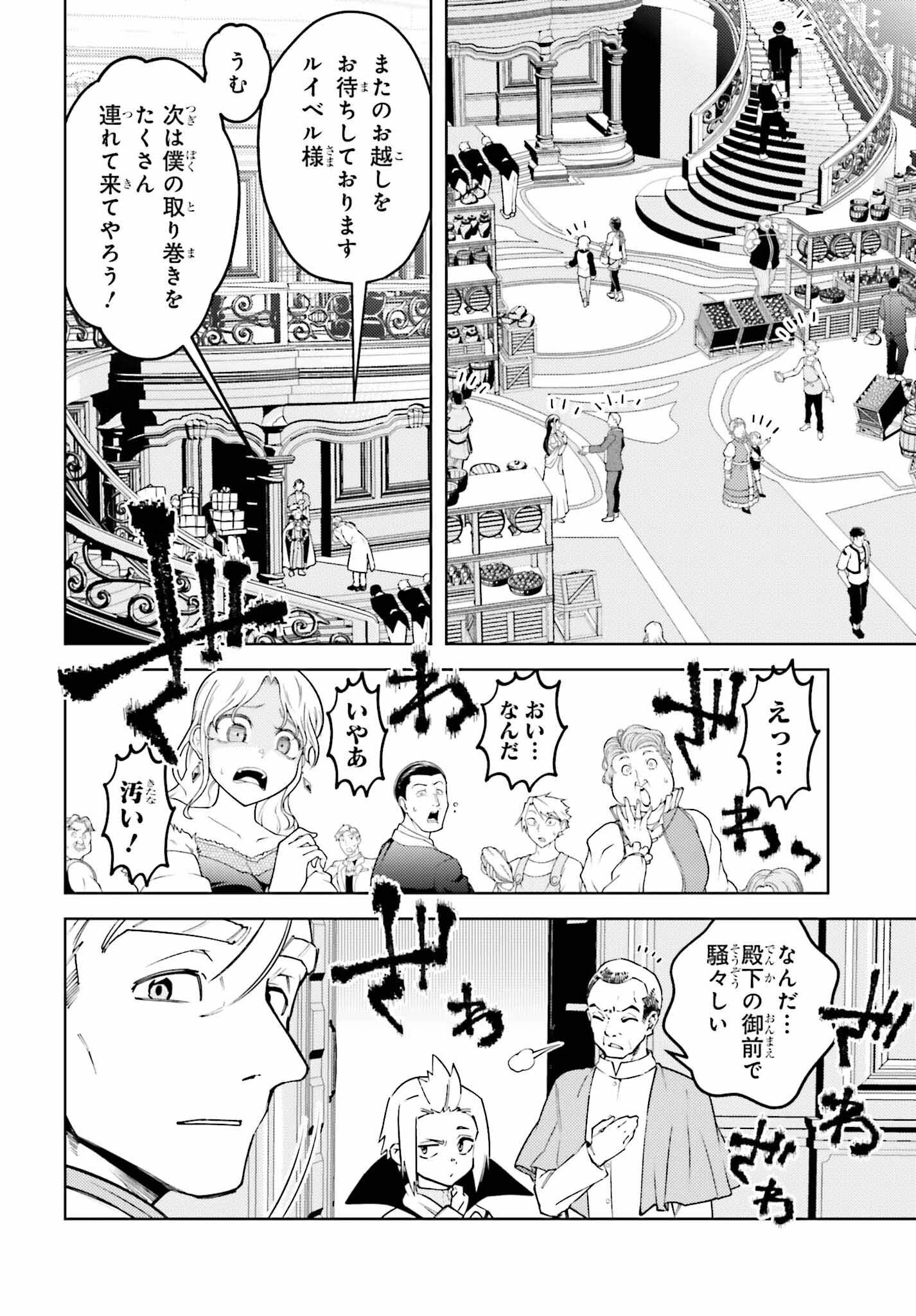 嫌われ皇子のやりなおし～辺境で【闇魔法】を極めて、最強の眷属と理想の王国を作ります～ 第18話 - 26